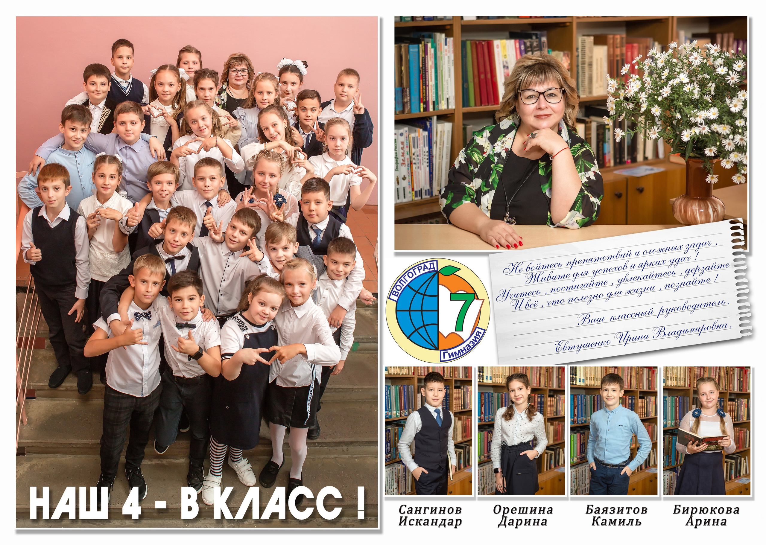 4 класс. Фотограф Дмитрий Сахаров