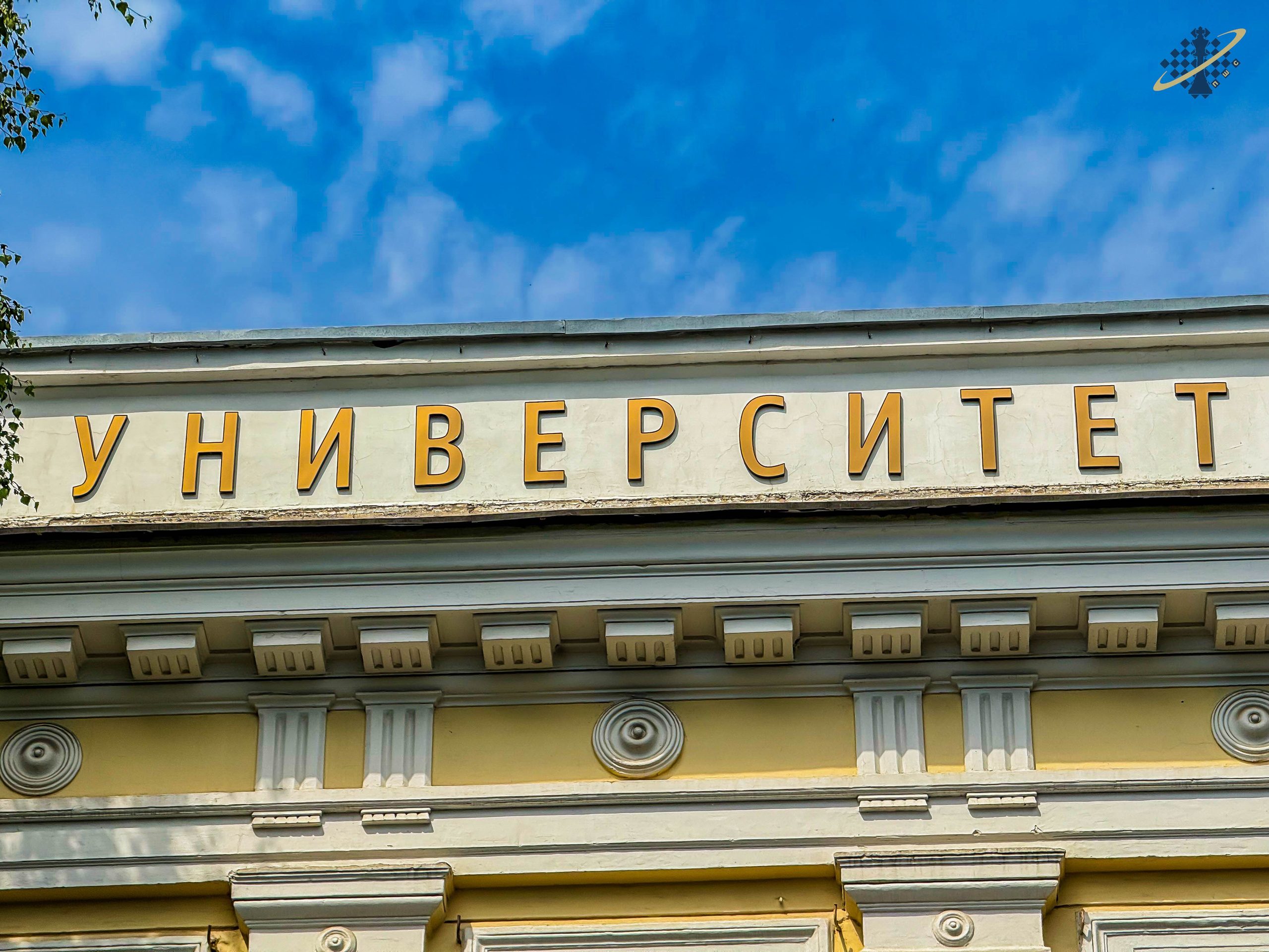 Ярославль | Университет. Фотобаза ПШС