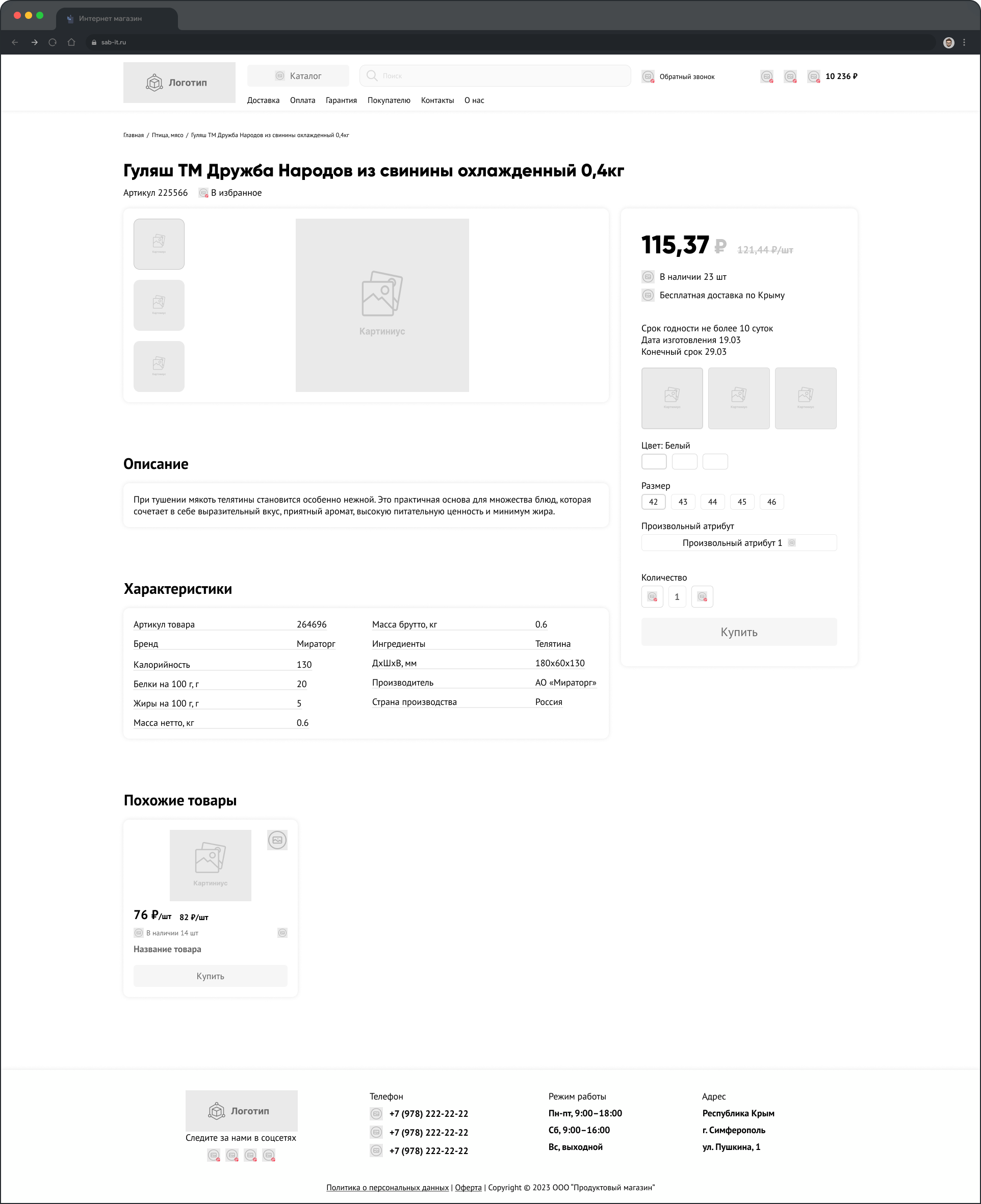 Макет для шаблона «Интернет-магазин» | Александр Островский