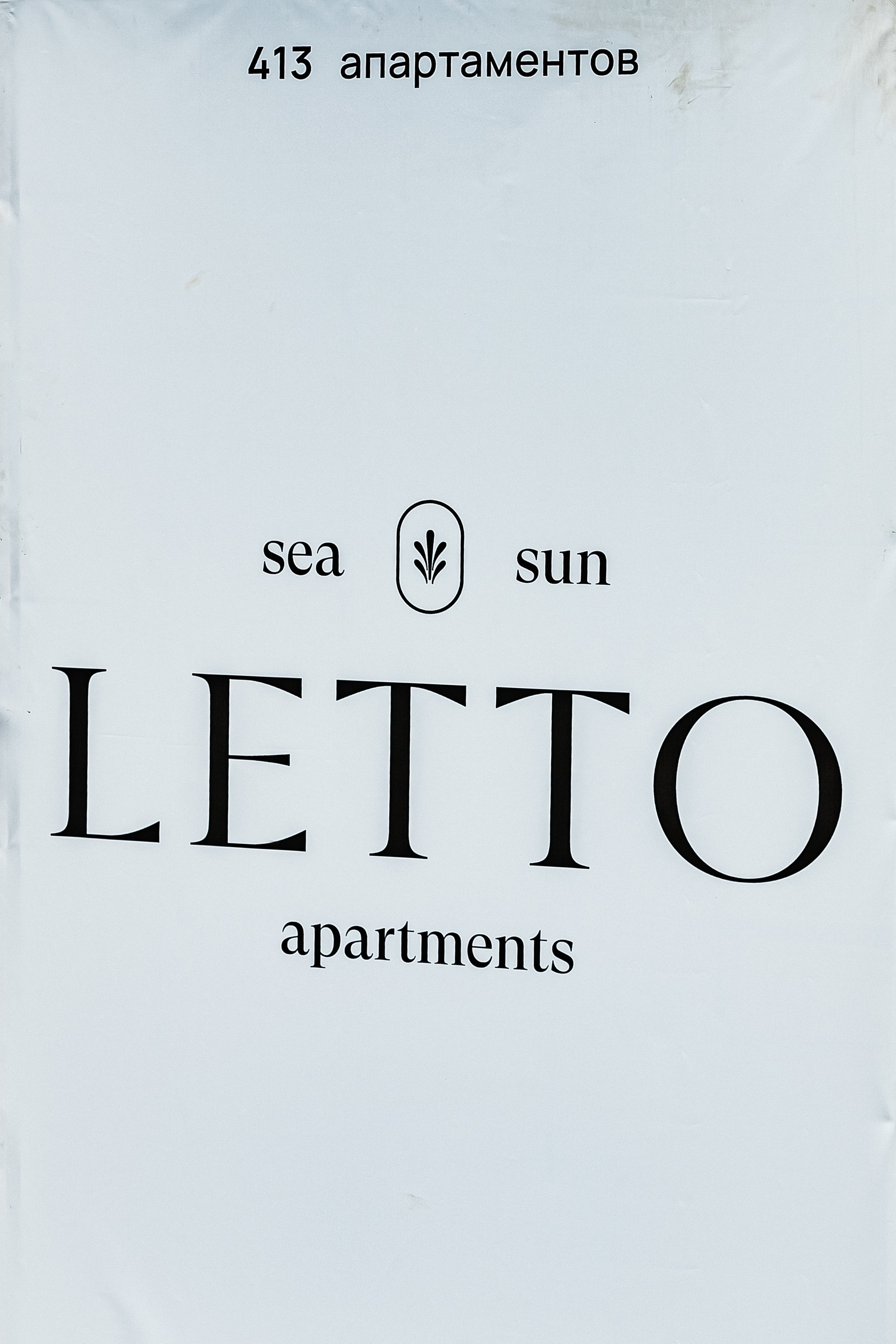 Комплекс апартаментов Letto, заливка бетона_16.09.2024. Аминов Руслан | Фотограф