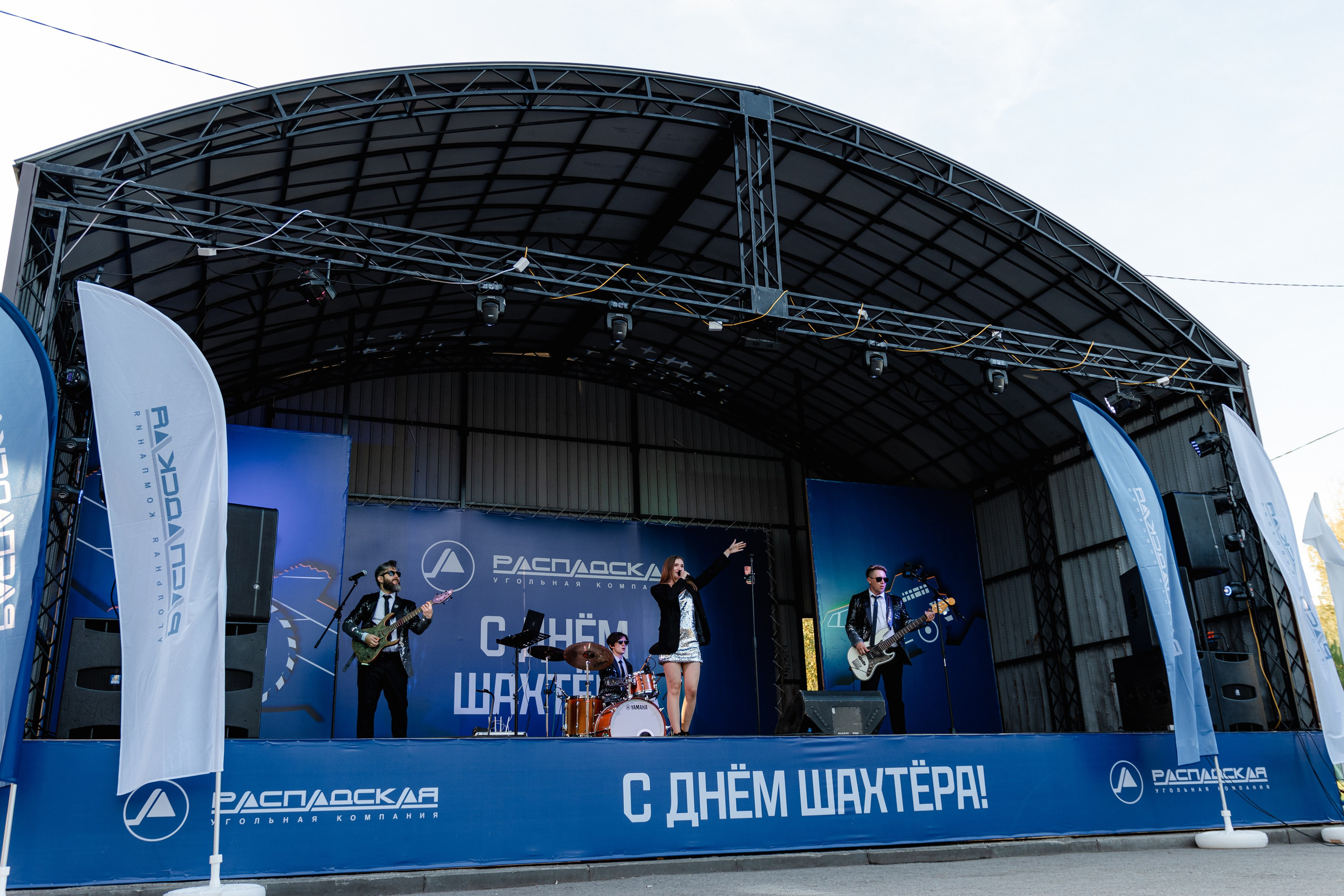 День шахтёра — Распадская