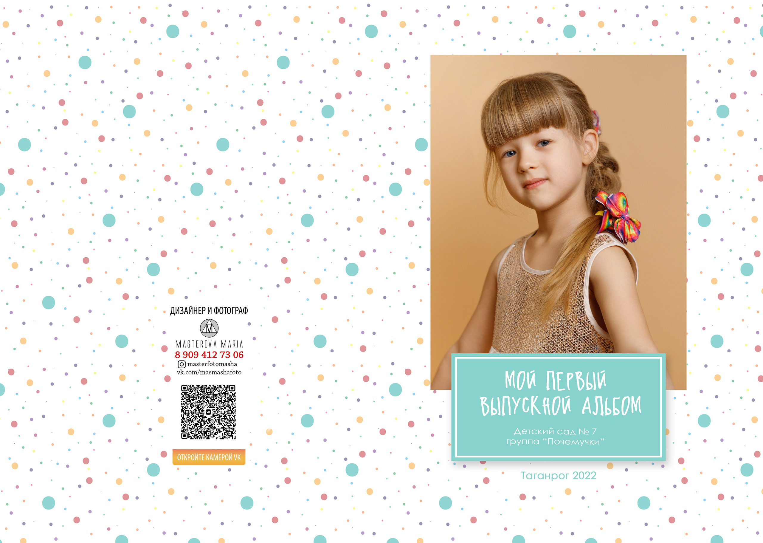 Альбом «Краски». Семейный и женский фотограф в Ростове-на-дону и Таганроге Мастерова Мария