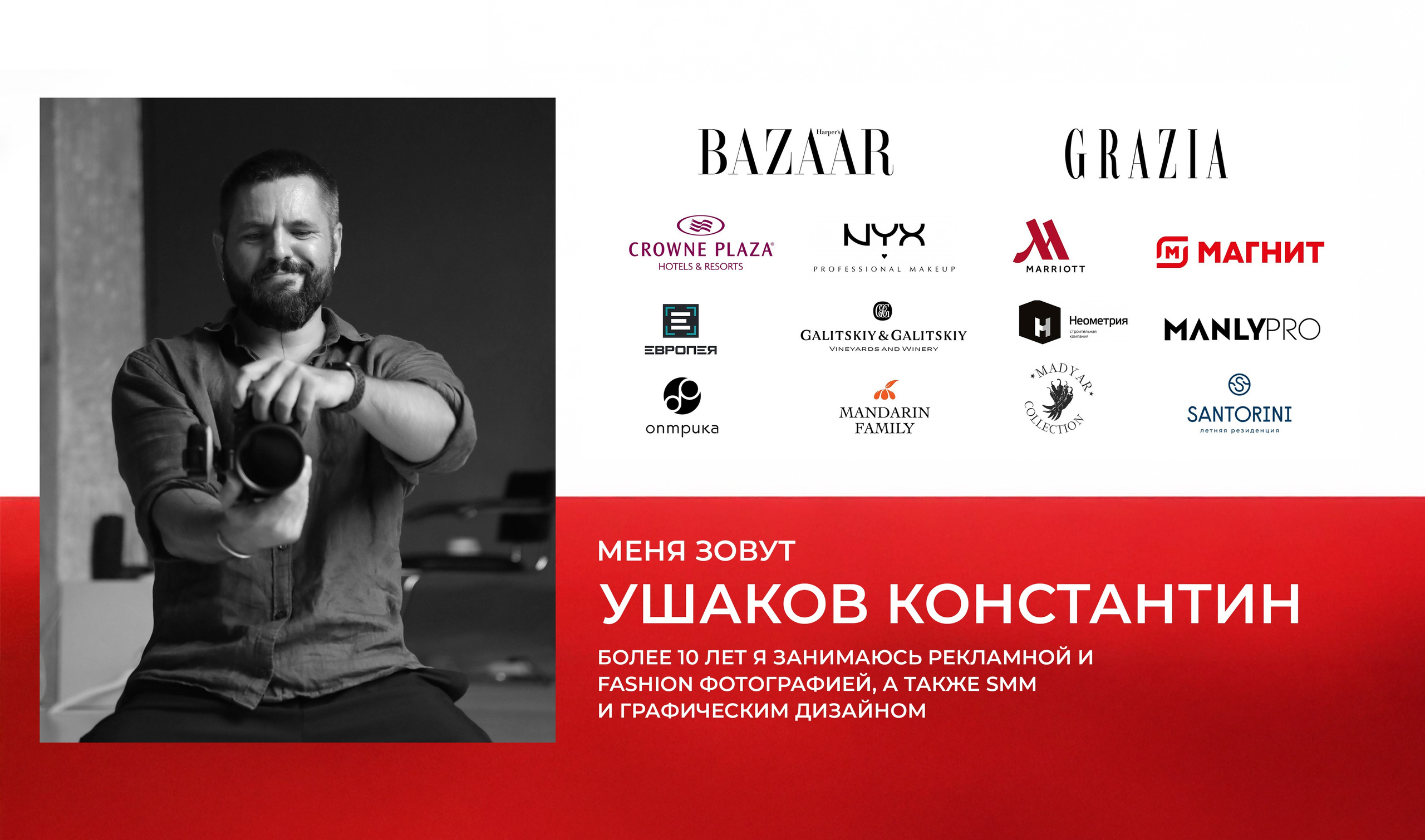 Презентация «Тренды». Рекламный фотограф Ушаков Константин в Краснодаре