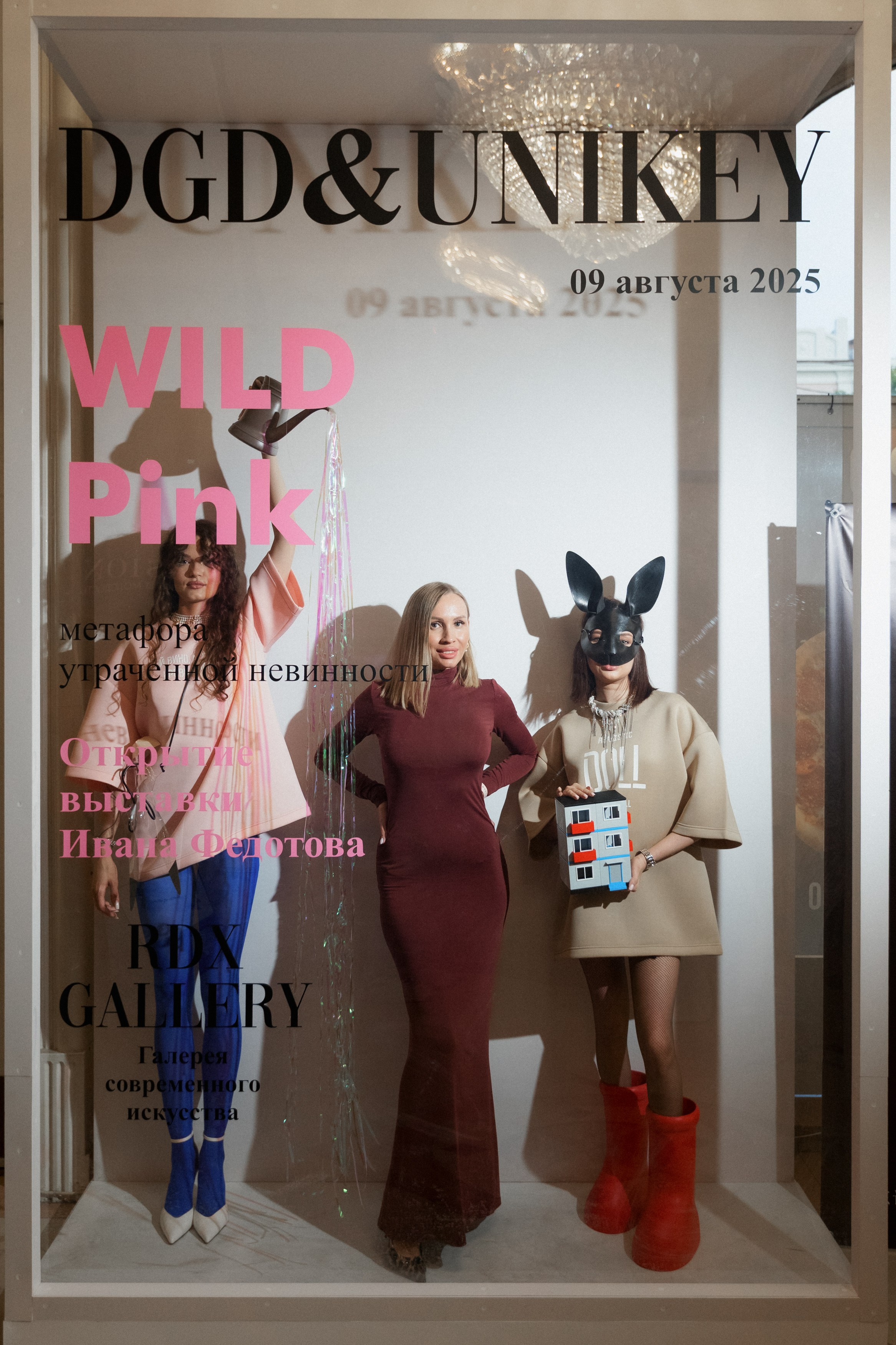 DGD WILD PINK. СВОИ. ФОТООТЧЕТЫ-СОБЫТИЯ-МЕСТА