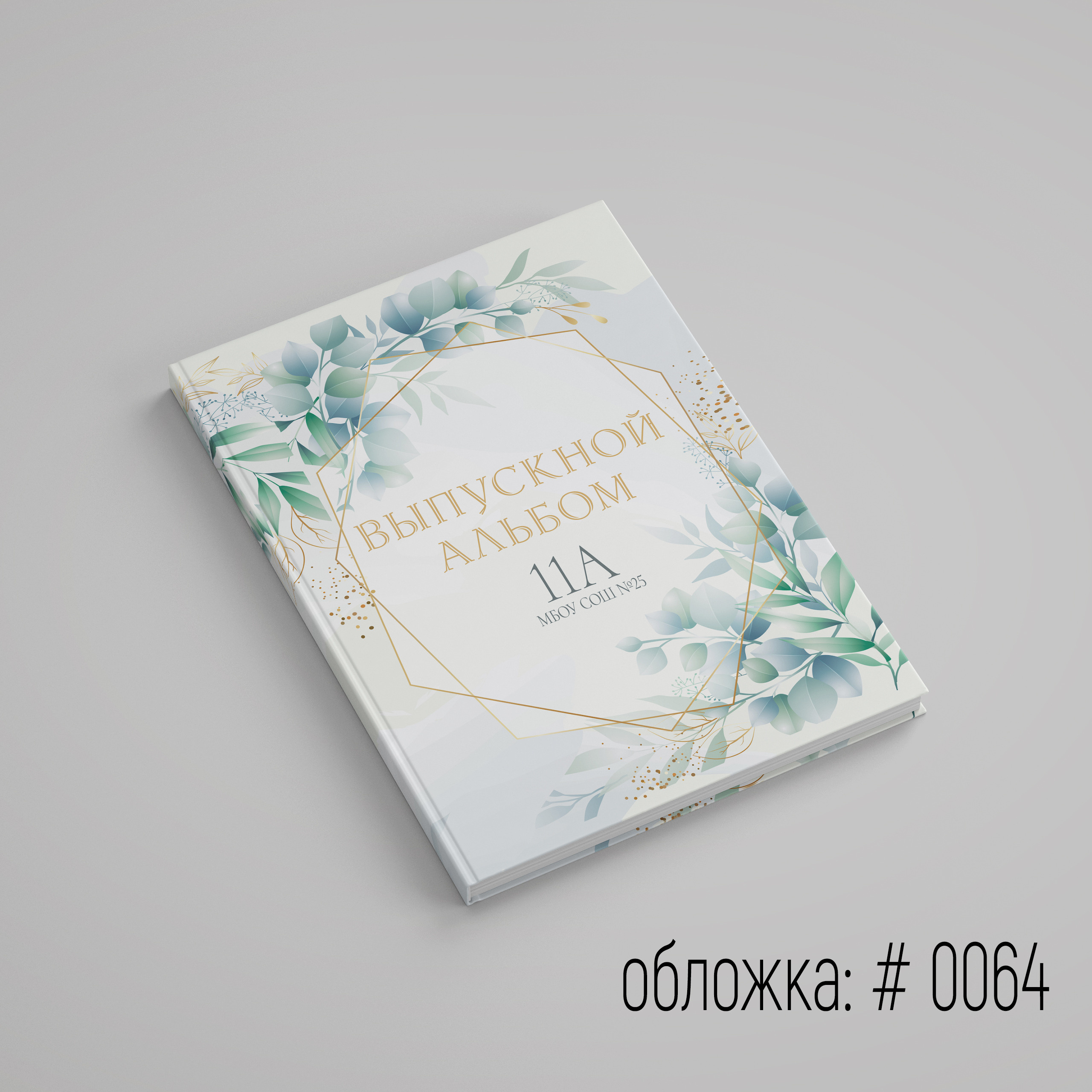 Обложки для выпускного альбома для выбора