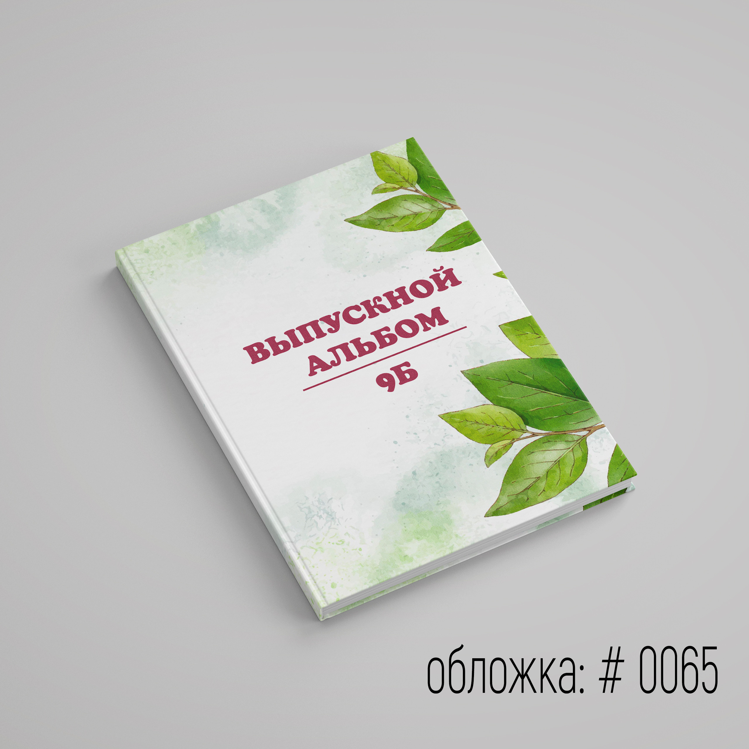 Обложки для выпускного альбома для выбора