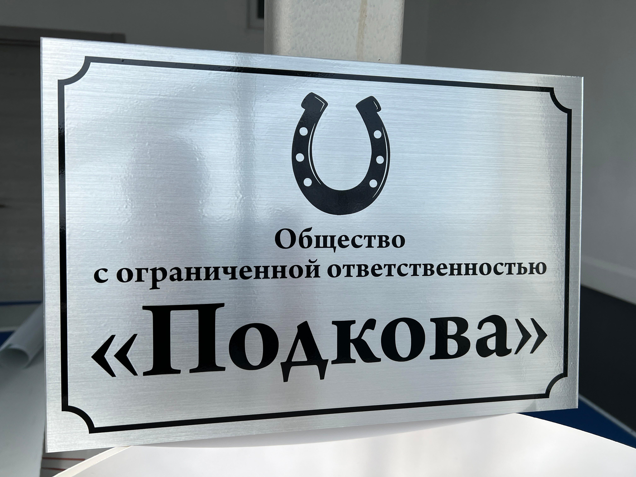 Фотографии офисных табличек, информационных стендов, вывесок