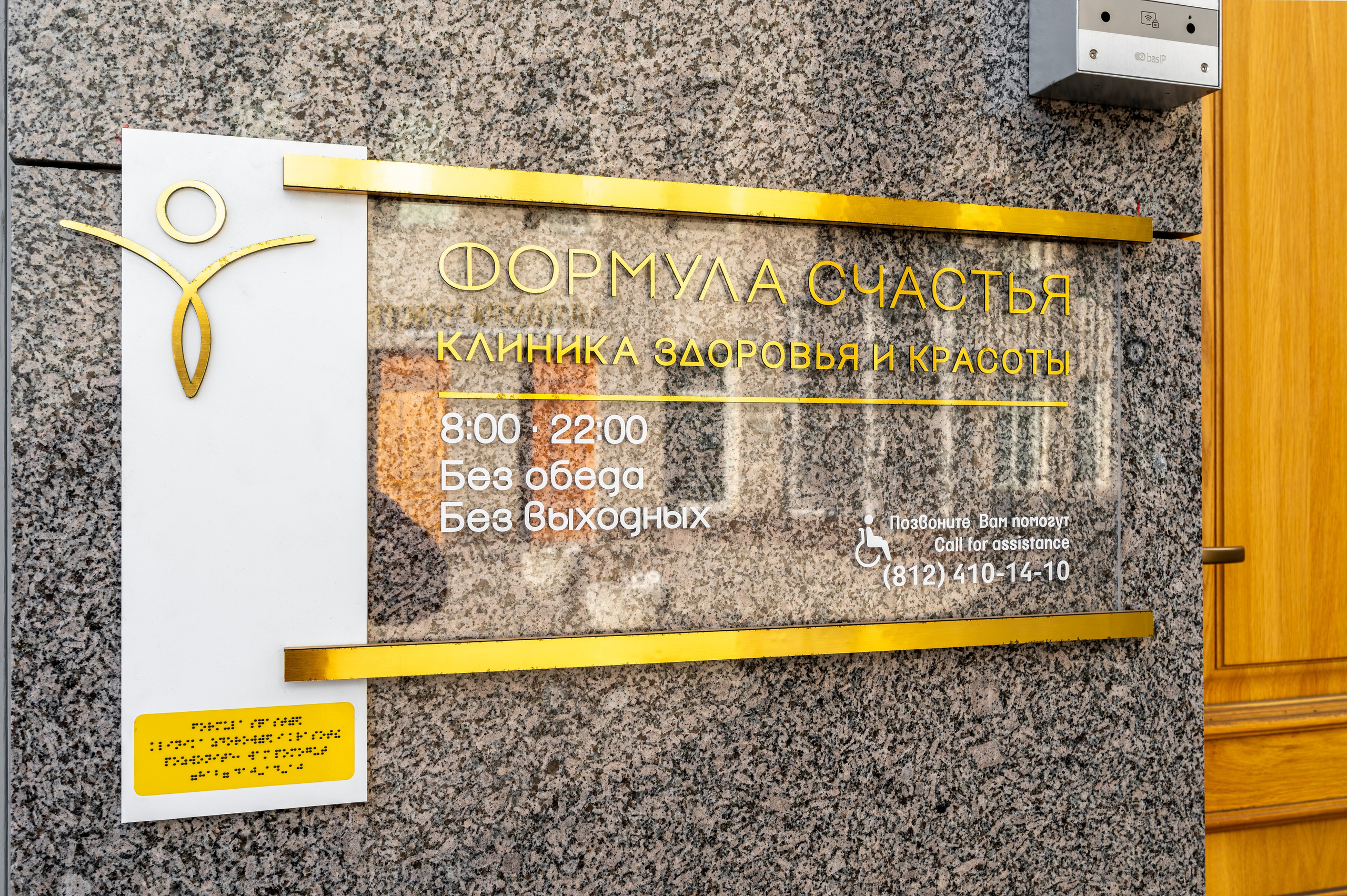 Клиника «Формула счастья». Интерьерный фотограф. Фото- видеосъемка недвижимости Санкт-Петербург