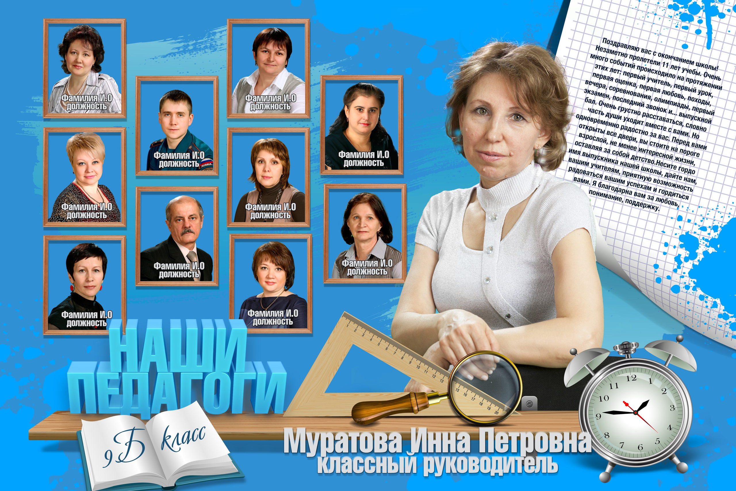 Шаблон 51 Старшая школа «Наша школа». Medlori fotobook Выпускные альбомы в Липецке Лариса Медведева