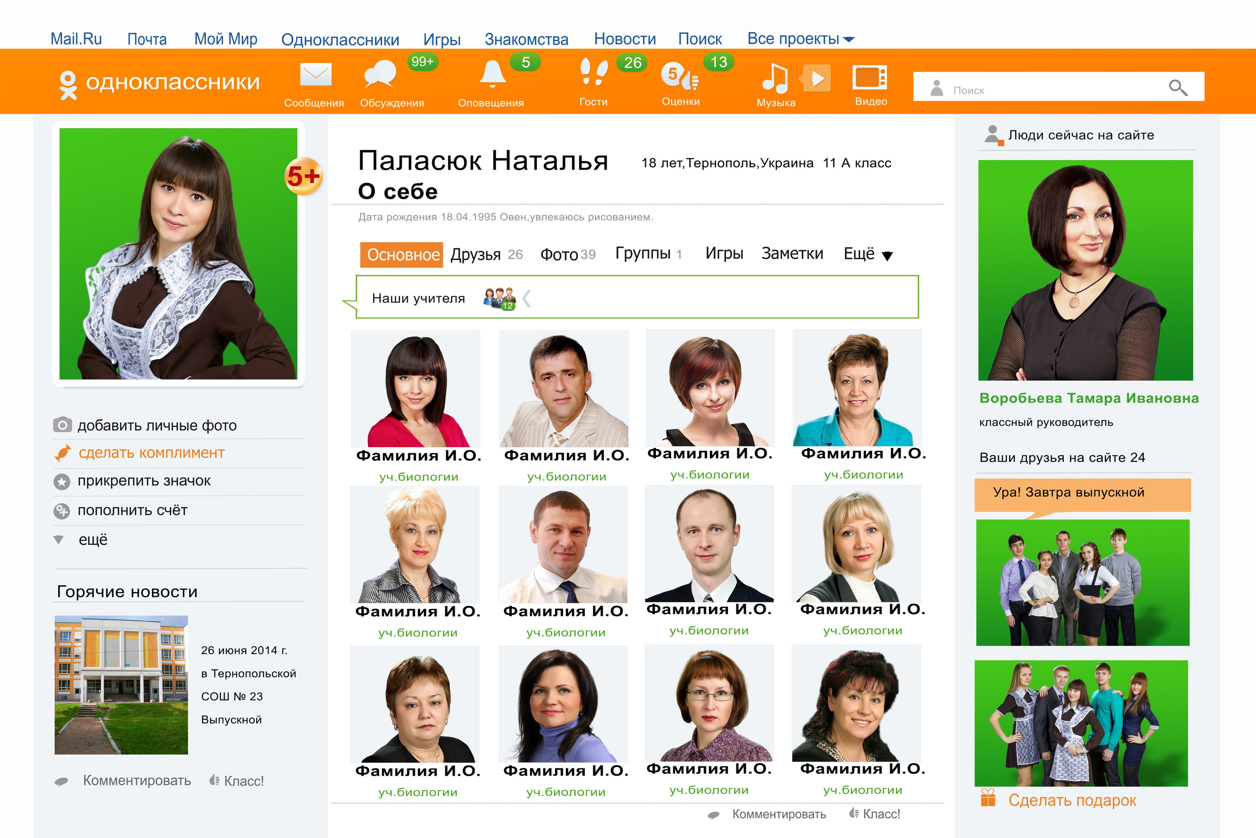 Шаблон 43 Старшая школа ОДНОКЛАССНИКИ. Medlori fotobook Выпускные альбомы в Липецке Лариса Медведева