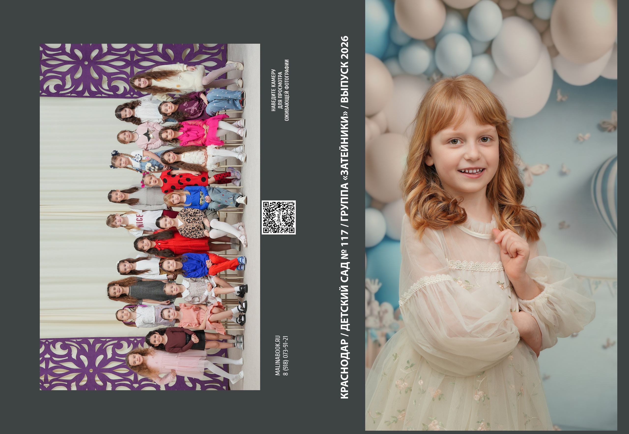 ДЕТСКИЙ САД 117. Красивый выпускной альбом в Краснодаре