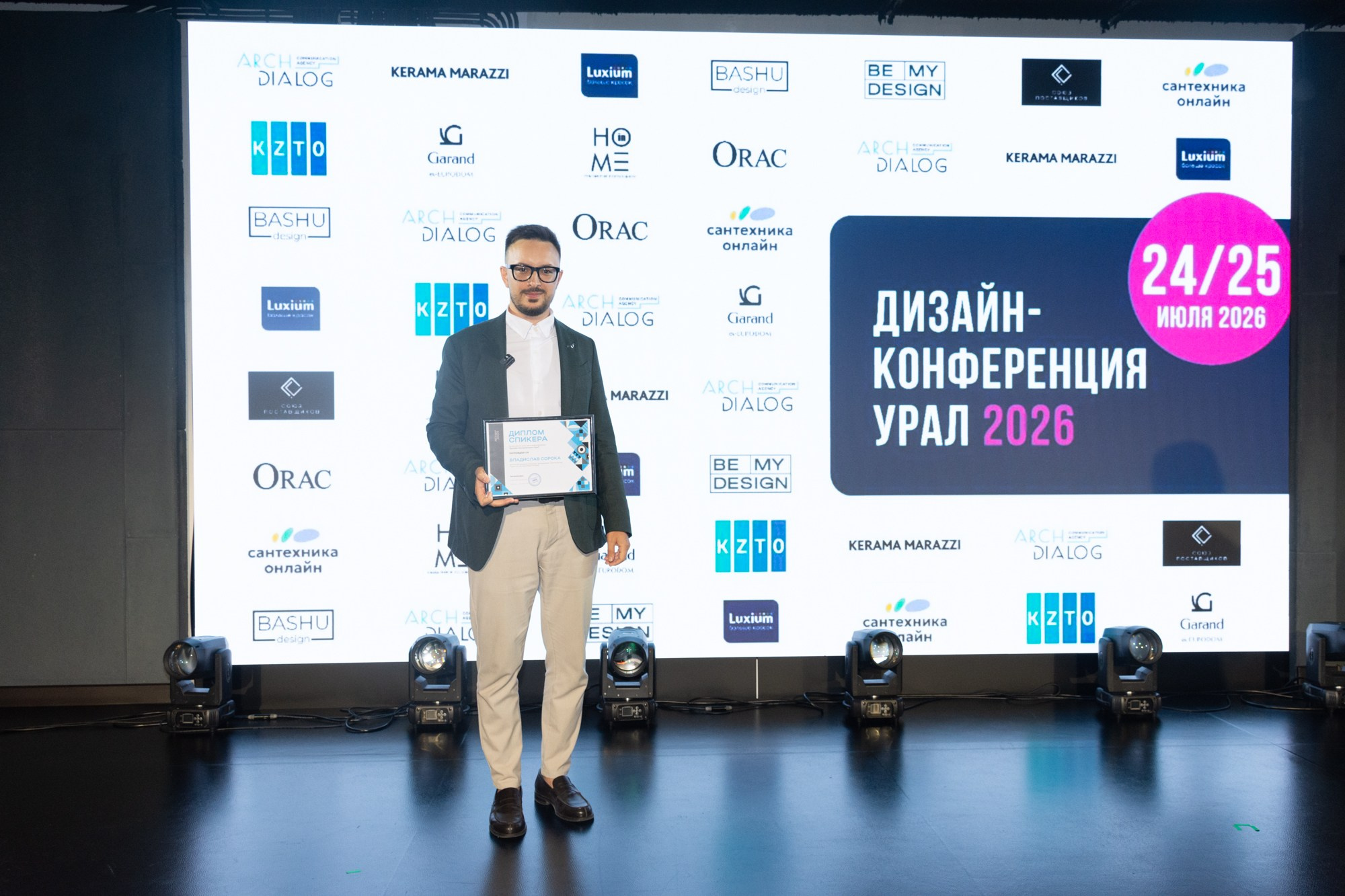 Дизайн-конференция Урал 2026. Фотограф Максим Буряк