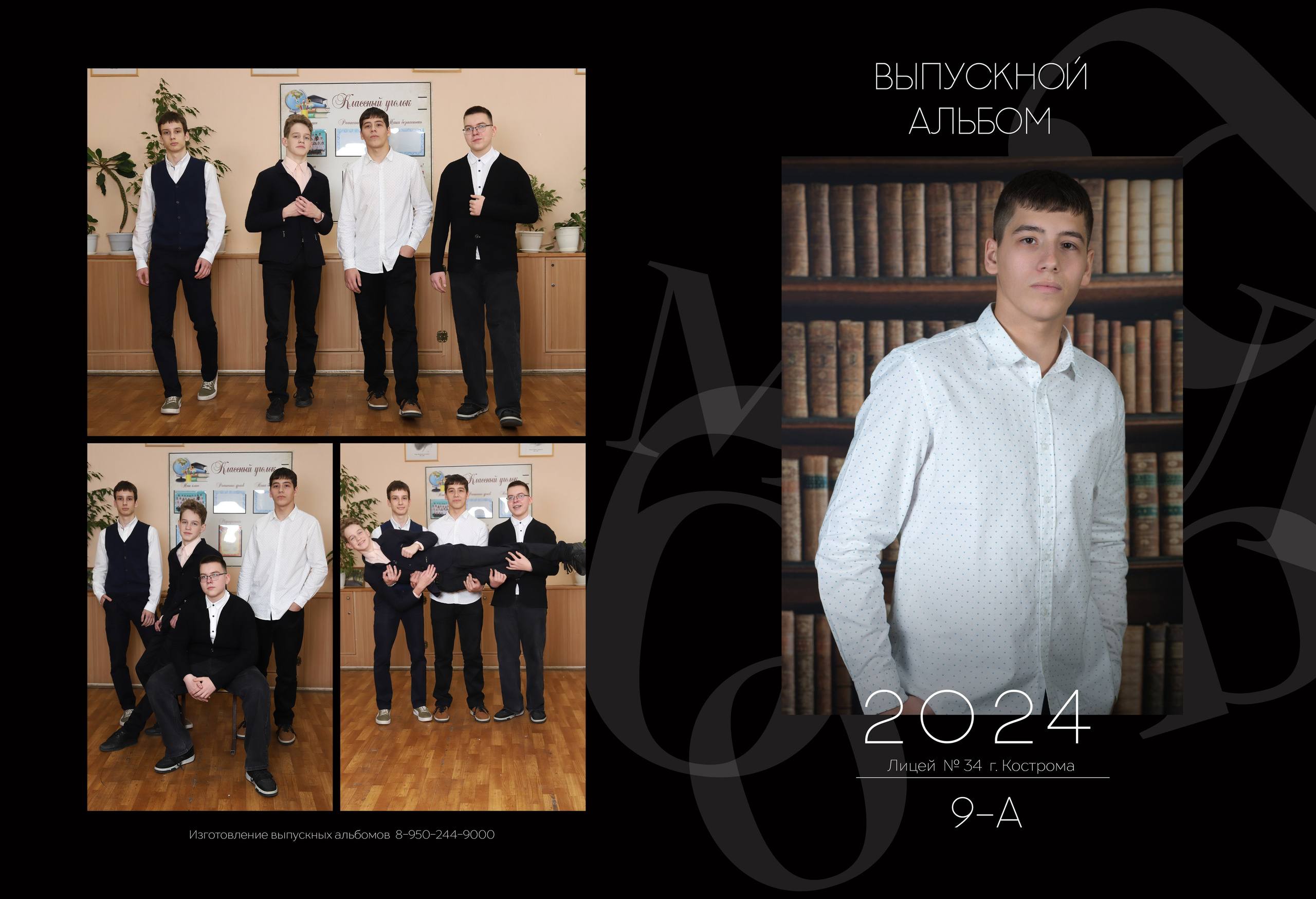 Планшет 9 класс. Выпускные альбомы, индивидуальные фотосессии в Костроме