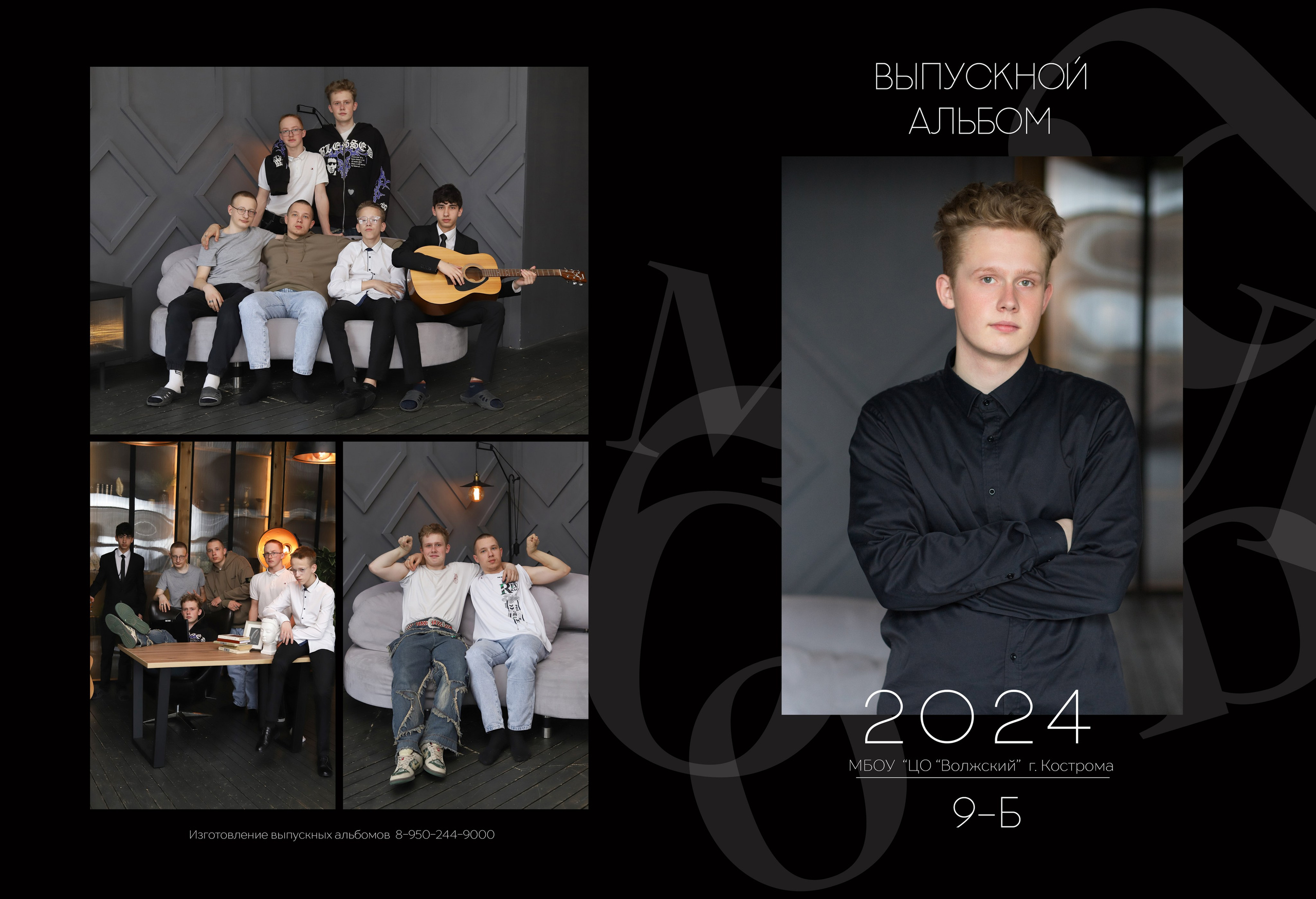 Планшет 9 класс. Выпускные альбомы, индивидуальные фотосессии в Костроме