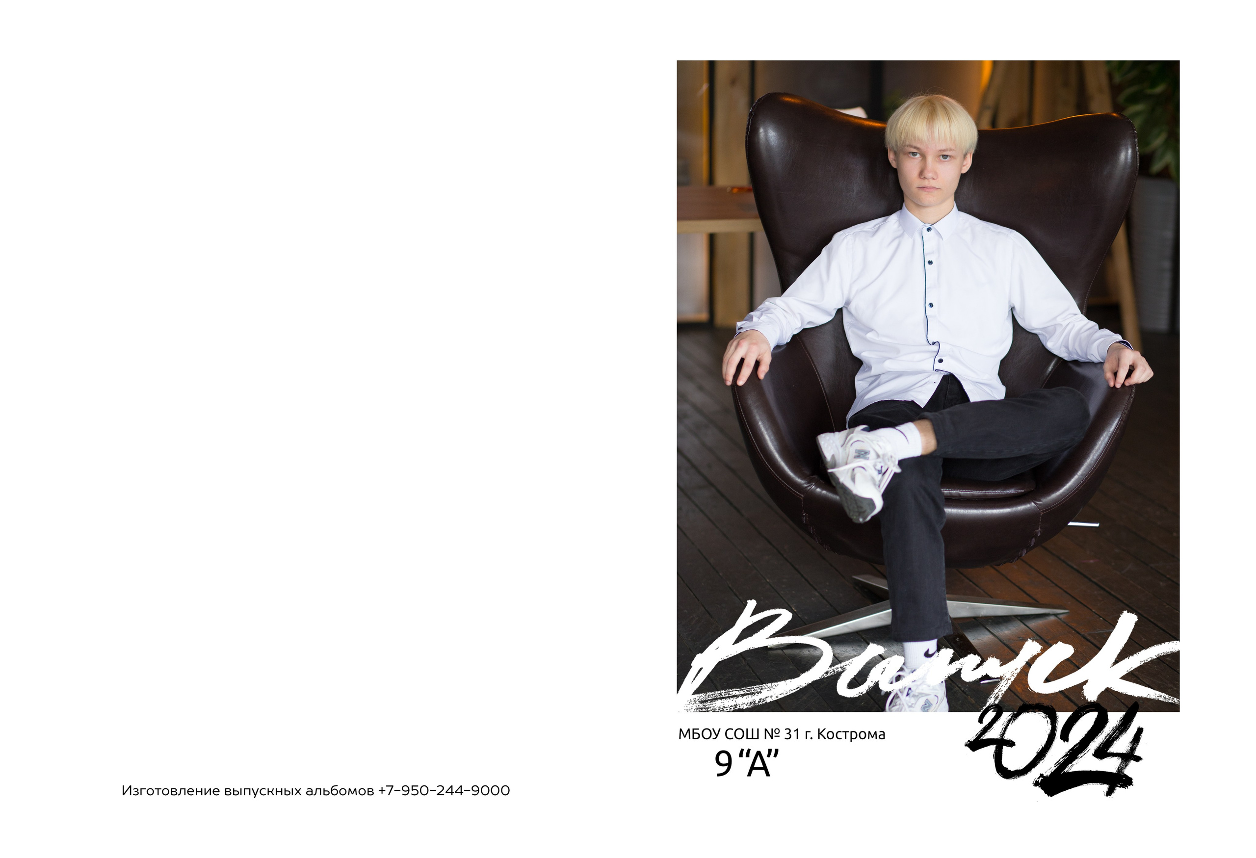 Альбом на 2 разворота 9 класс. Выпускные альбомы, индивидуальные фотосессии в Костроме