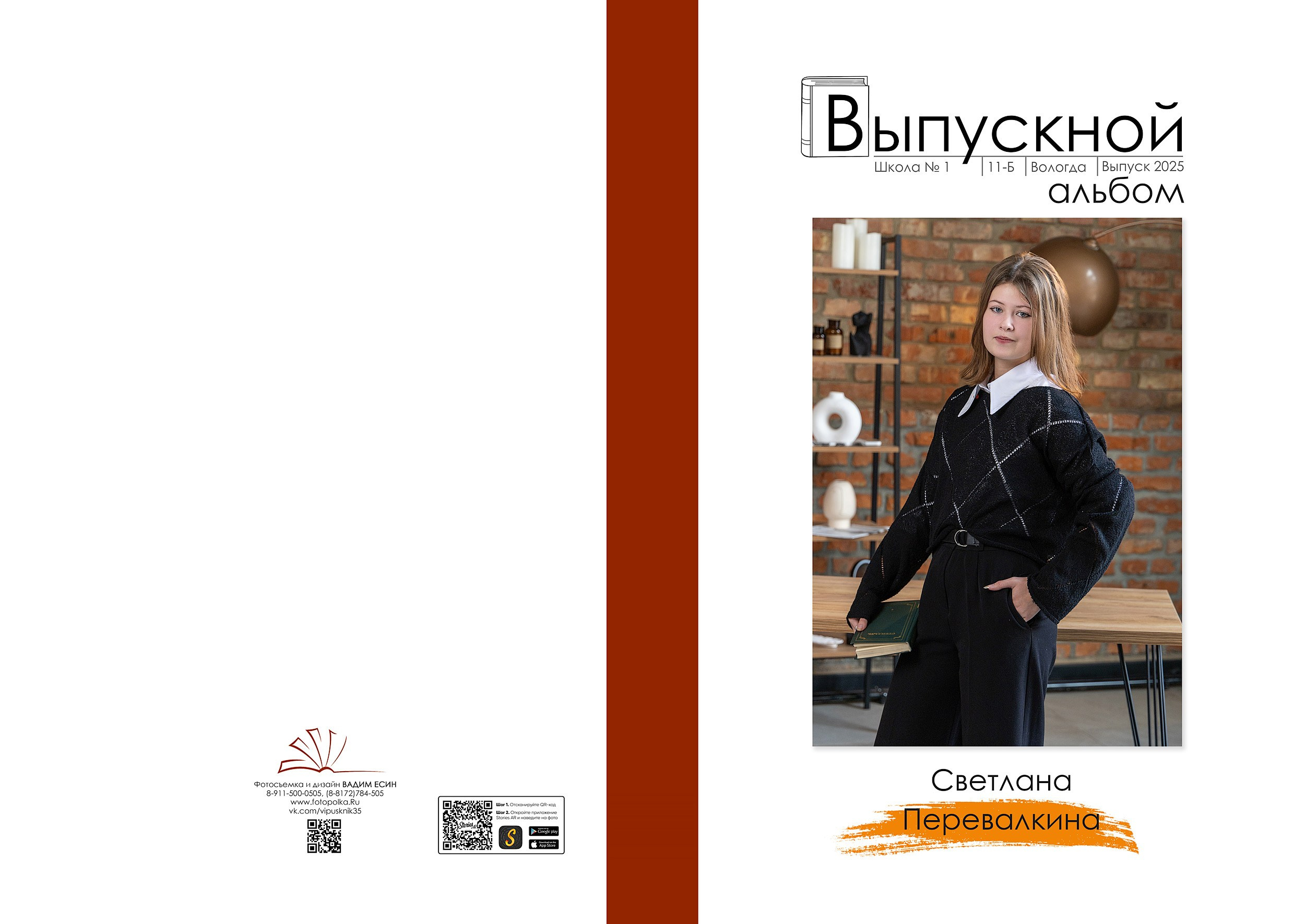 Выпускной альбом «Модерн-2»