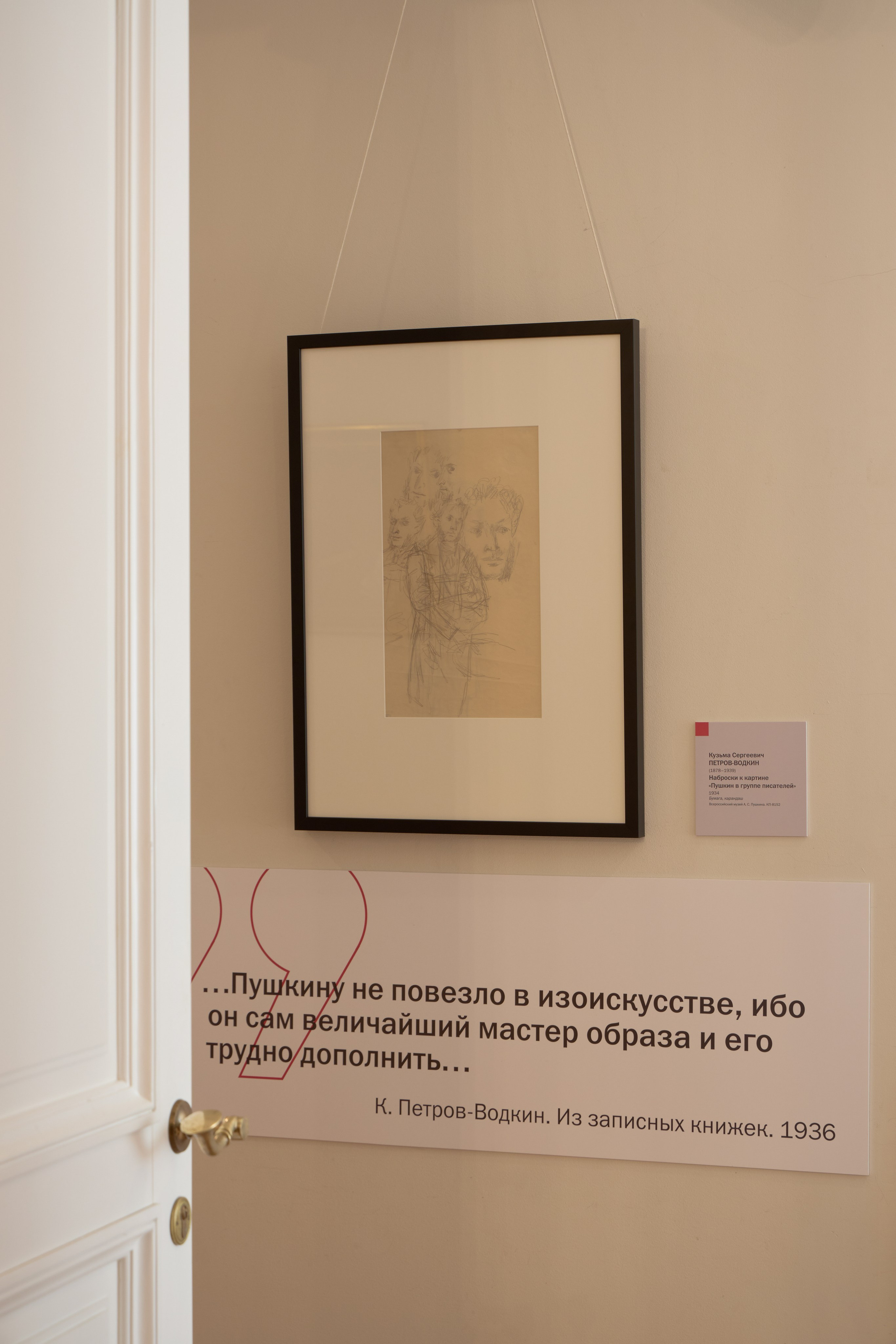 Победа над солнцем: А. С. Пушкин и русский авангард. Mikhail Kurganov