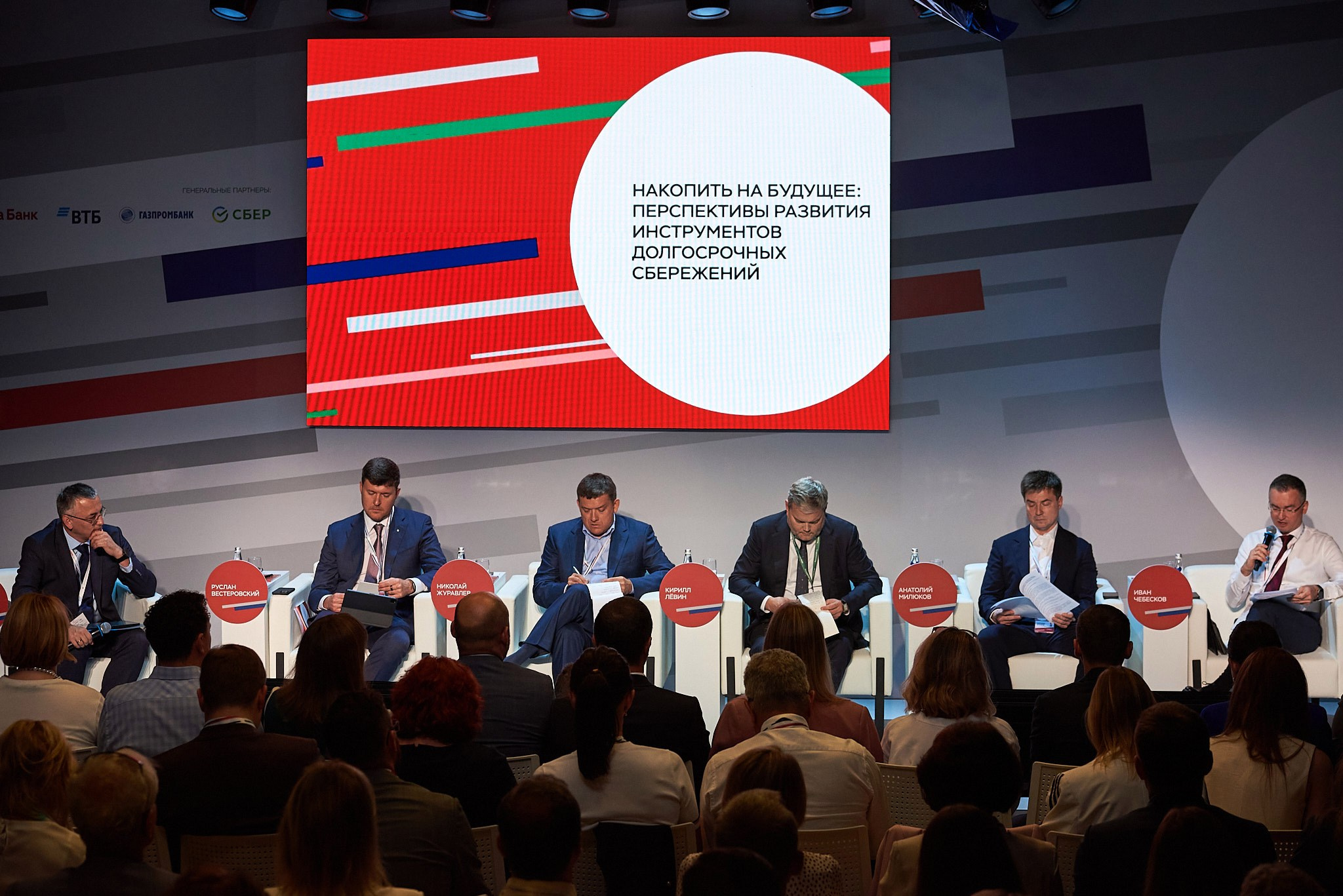 Конгресс банка России 2024. Иван Ступа, репортажный фотограф в Санкт-Петербурге и Ленинградской области