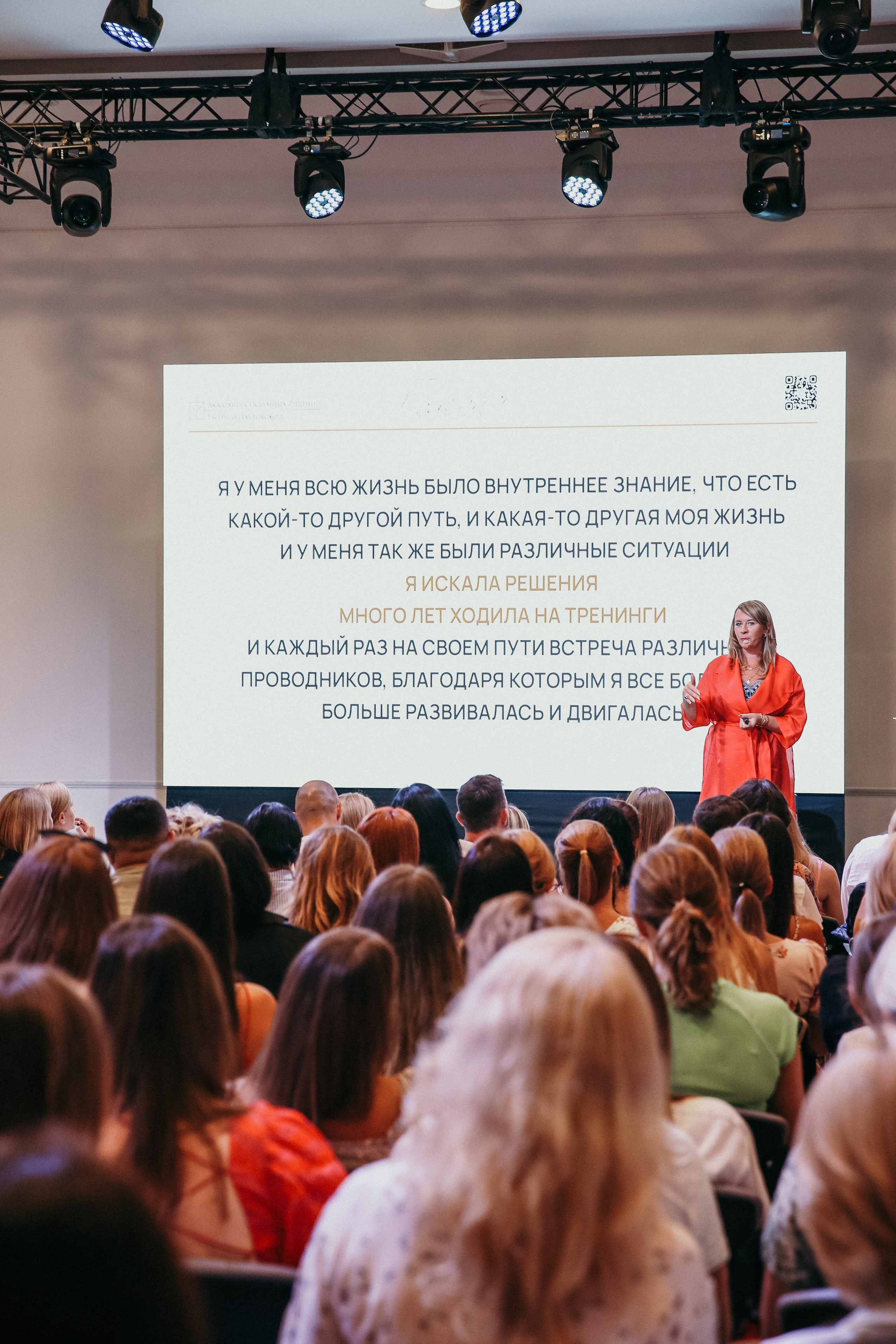 Тренинг Евгении Павловской. Фотограф и видеограф Анна Домашенко