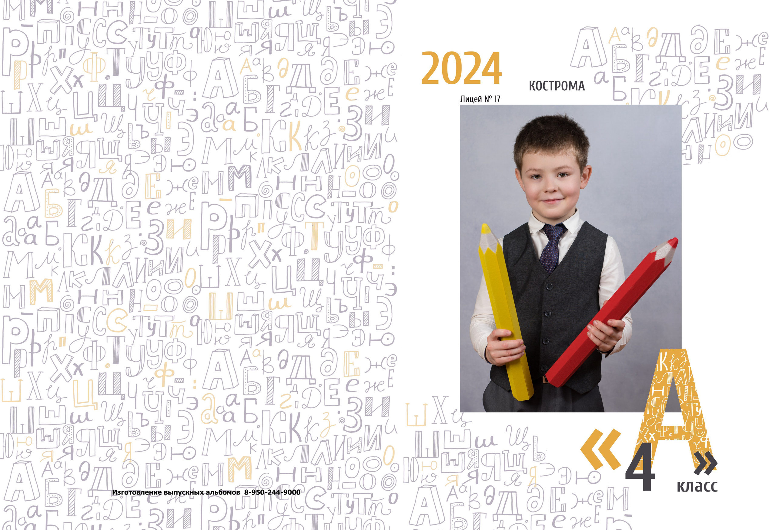 Альбом 2 разворота 4 класс. Выпускные альбомы, индивидуальные фотосессии в Костроме
