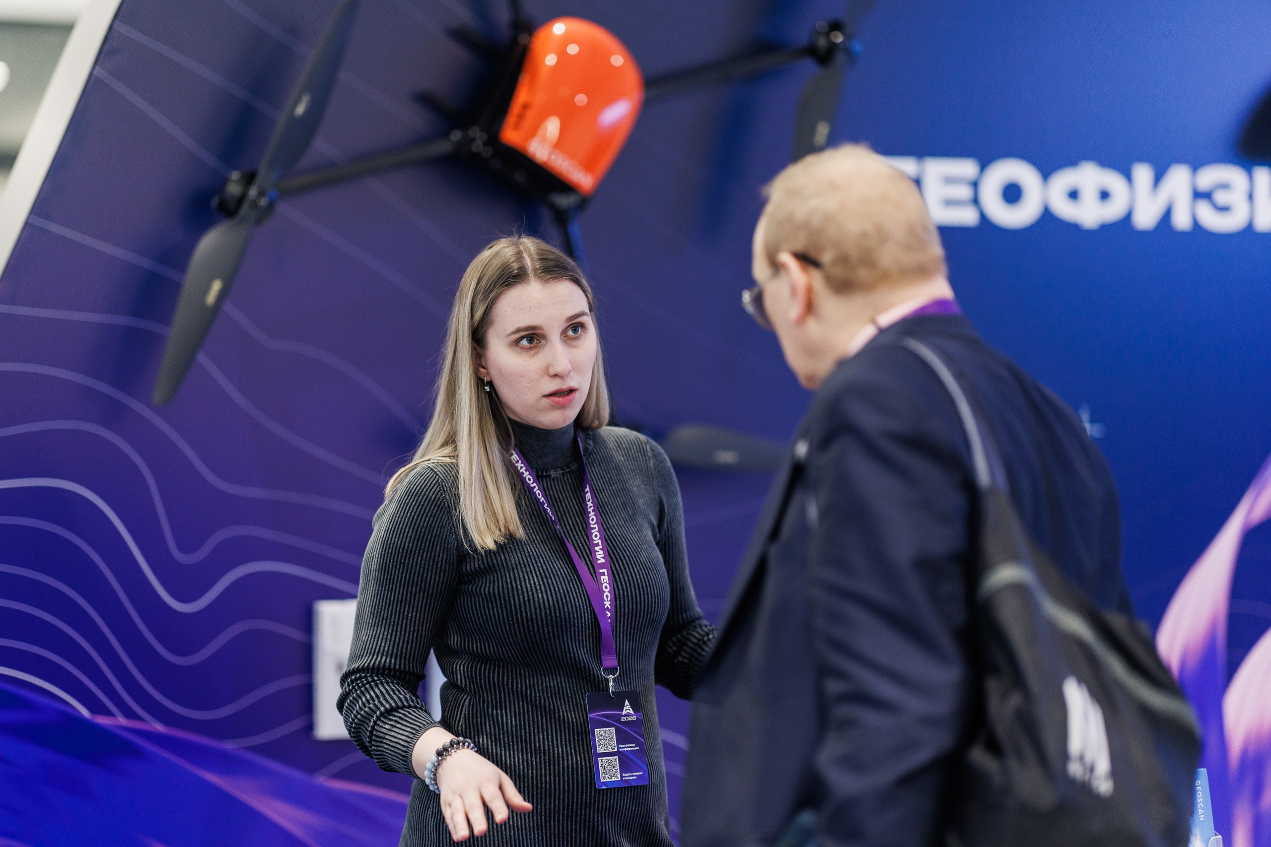 Конференция Технологии Геоскана 2026. Photographer Danil Aykin
