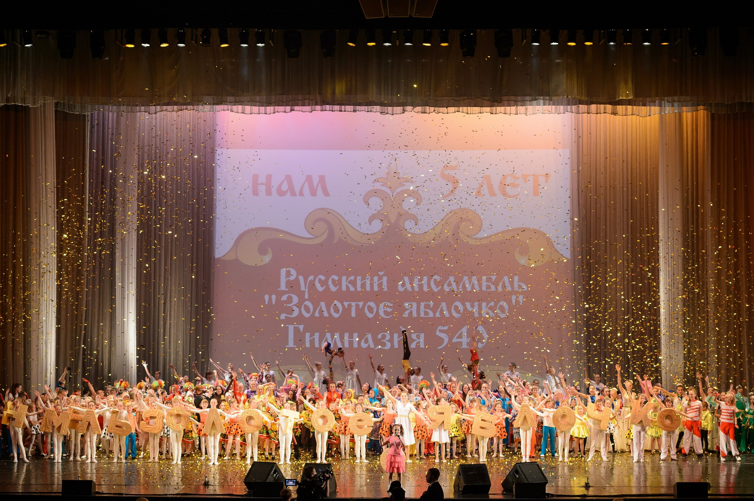 23 мая, концерт 5 лет, БКЗ. Золотое яблочко
