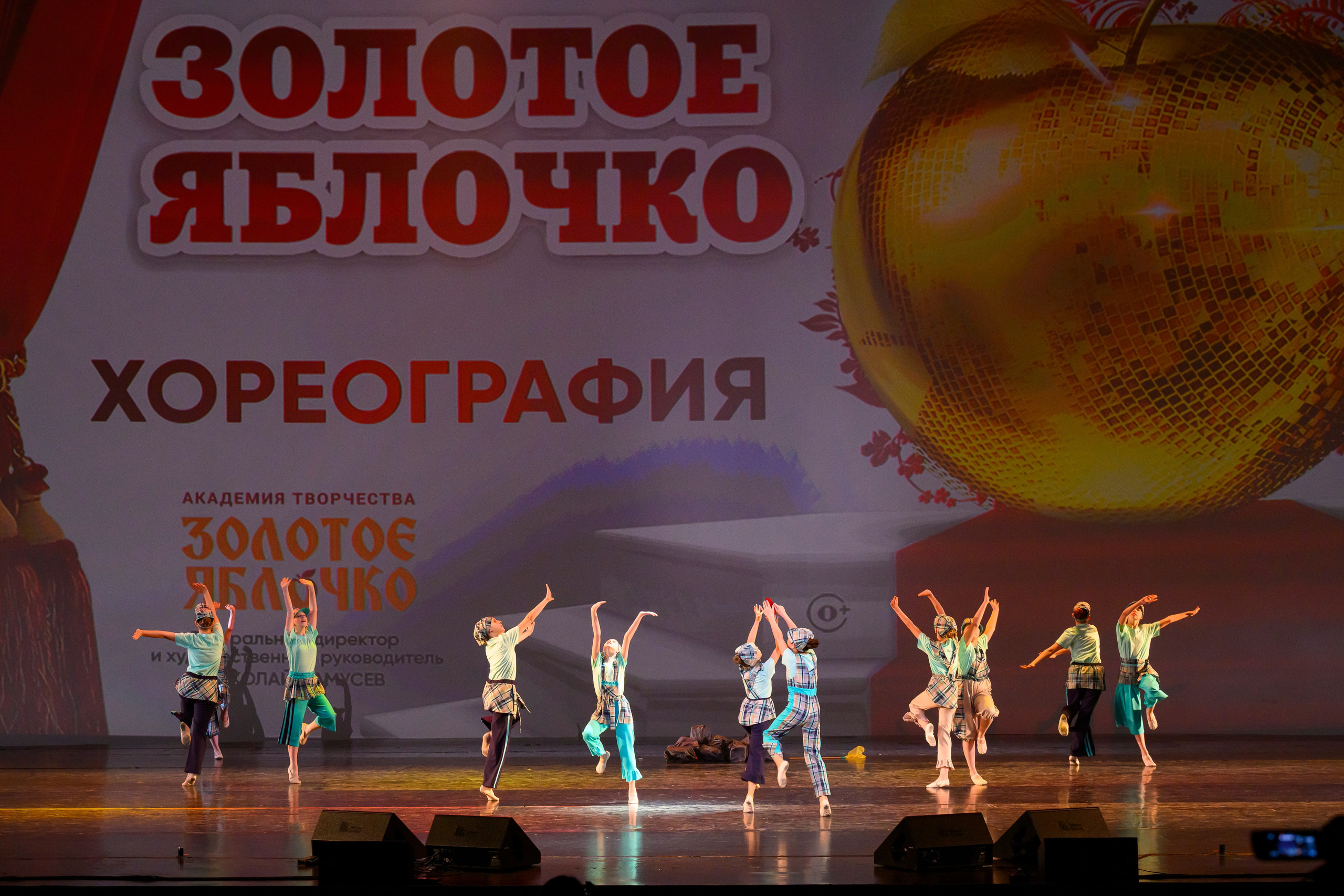 23 апреля, часть 1, БКЗ Октябрьский, г. Санкт-Петербург. Золотое яблочко