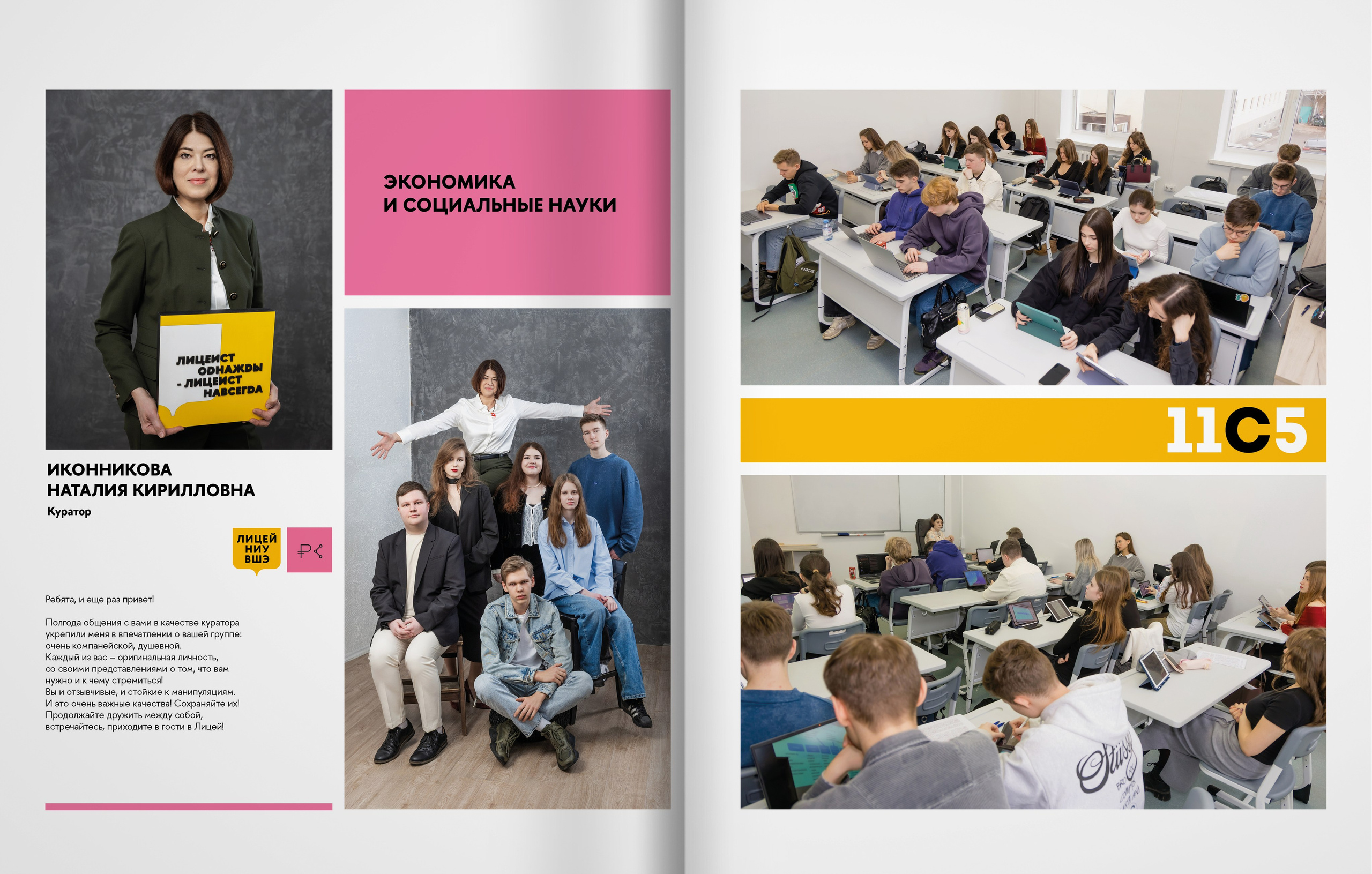 2025 — лицей ВШЭ — группа 11С5. ТВОЯ ШКОЛЬНАЯ ИСТОРИЯ — фотограф Юлия Федосеева