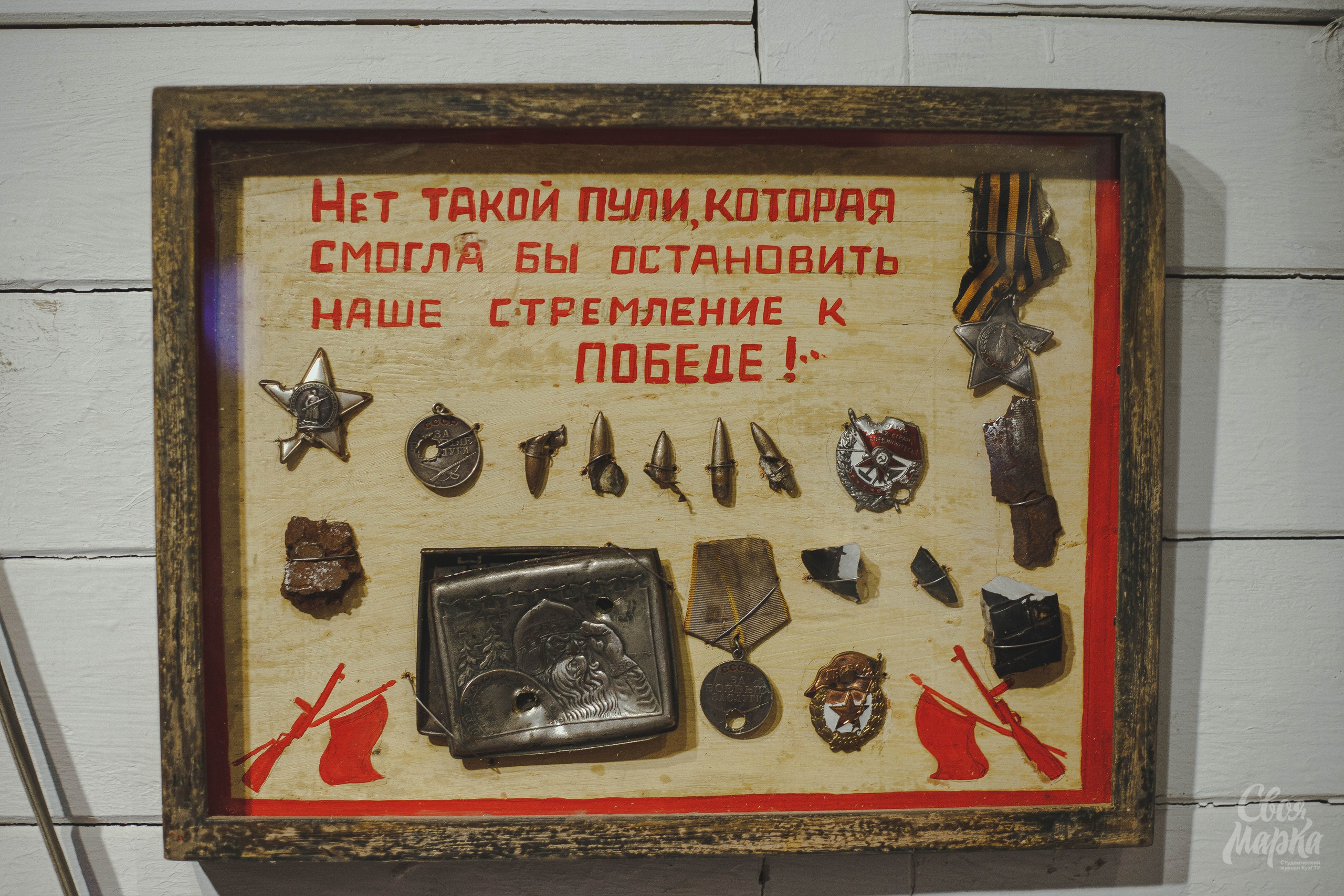 Музей «Поезд Победы». Фотограф Вахтель Елизавета