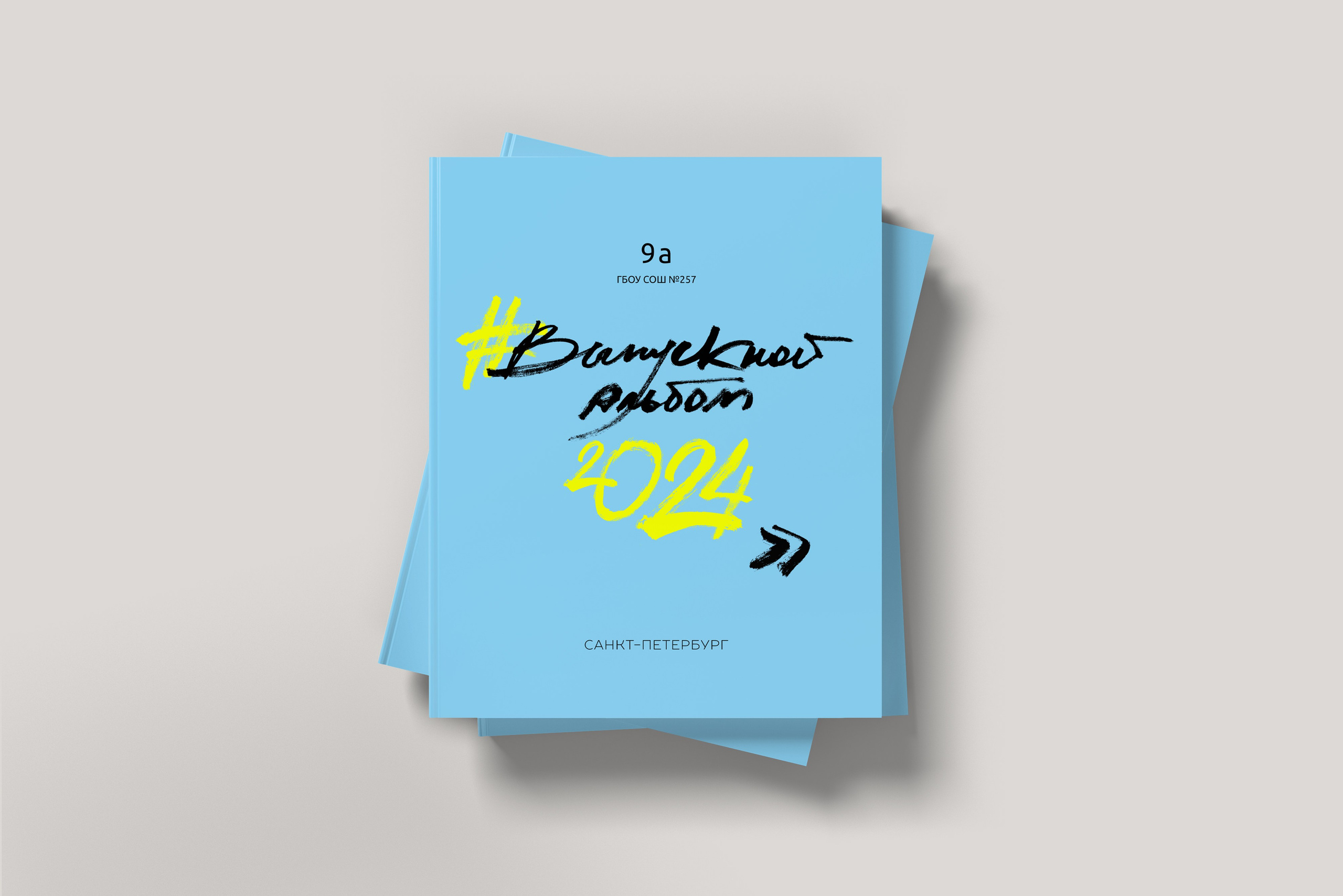 Школьный альбом для старших классов. Выпускные альбомы для школы и детского сада в СПб и ЛО