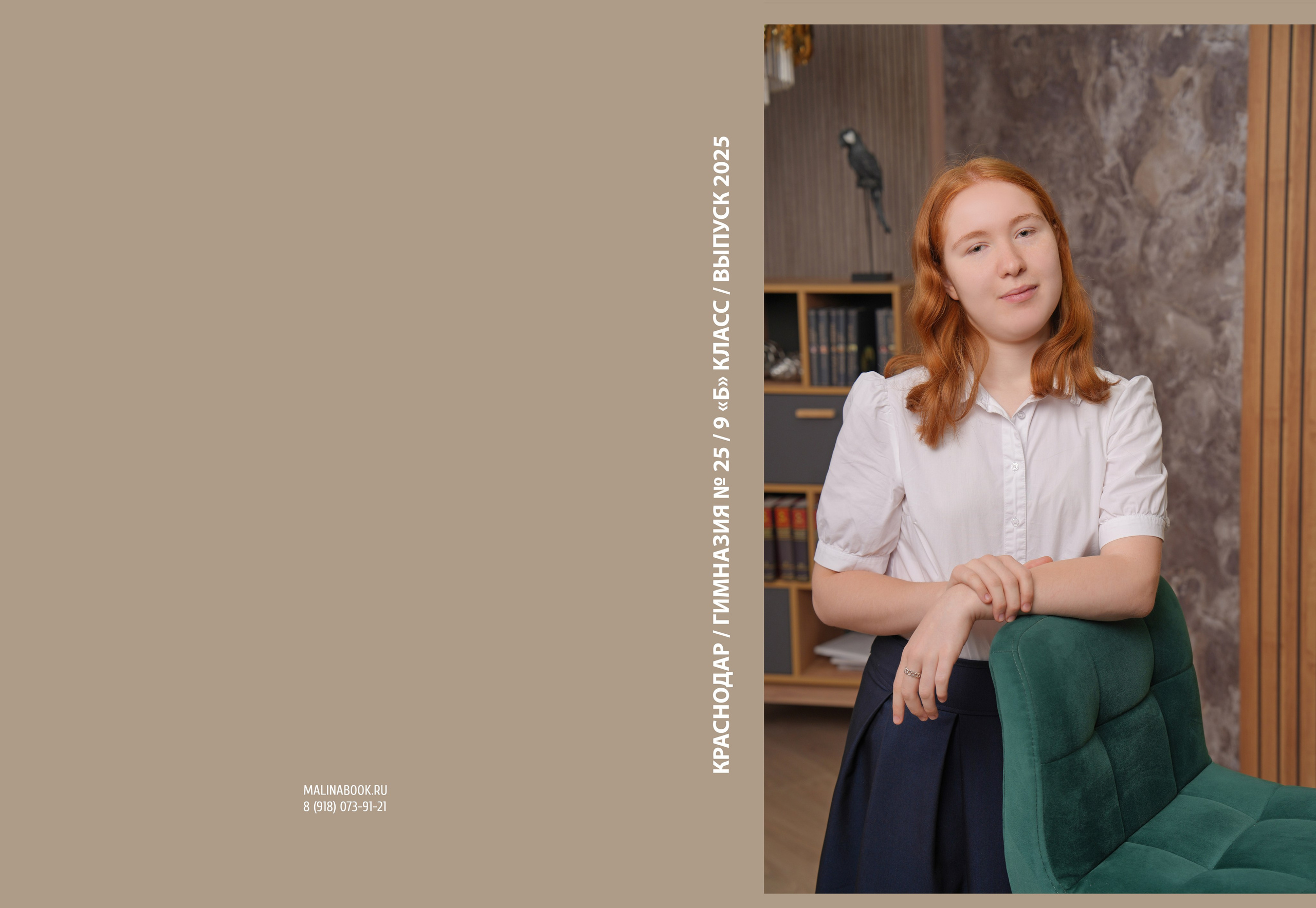 ГИМНАЗИЯ 25 9 «Б» класс. Красивый выпускной альбом в Краснодаре