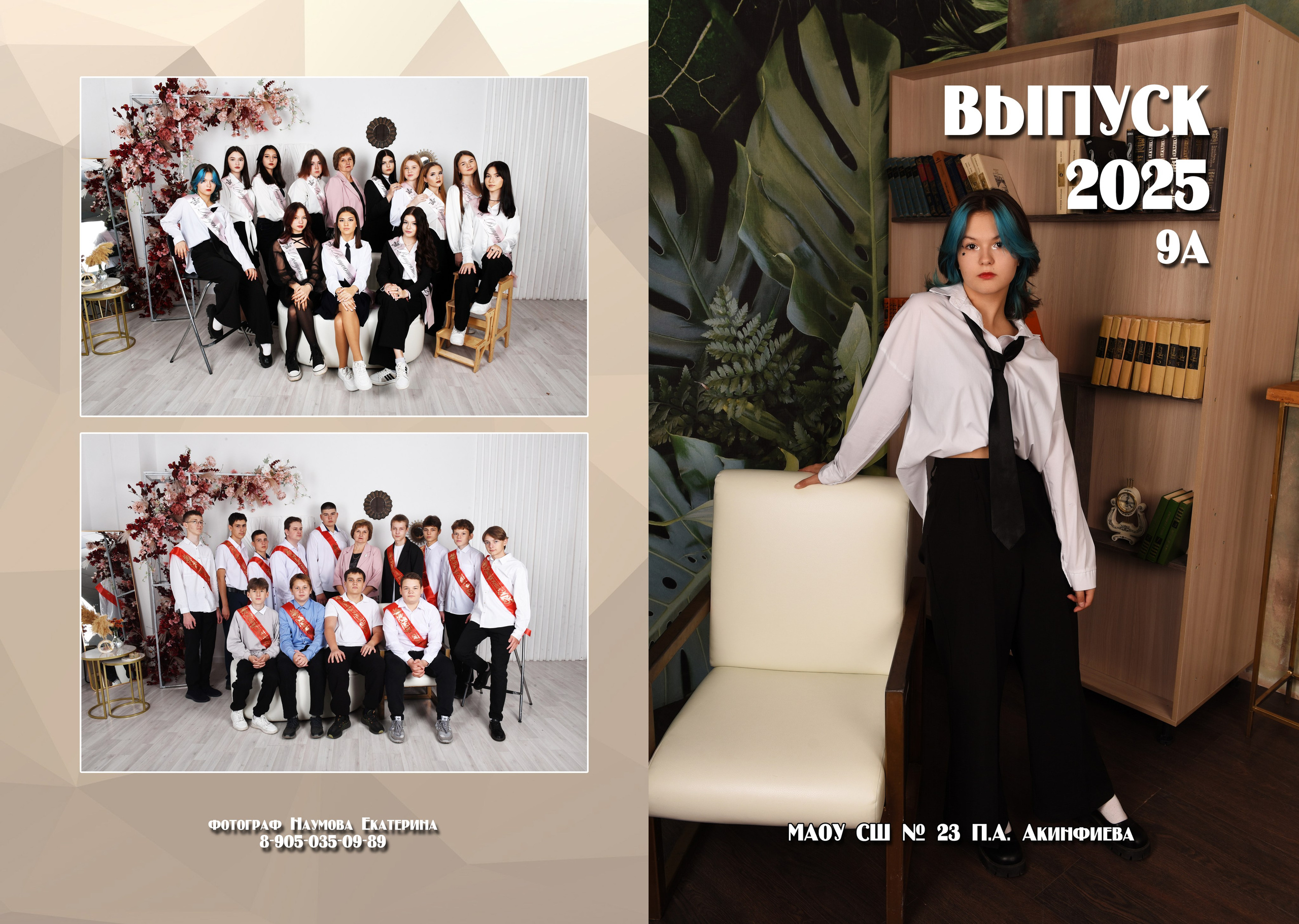 9, 11 классов 2 разворота. Семейный, детский и школьный фотограф в Димитровграде Наумова Екатерина
