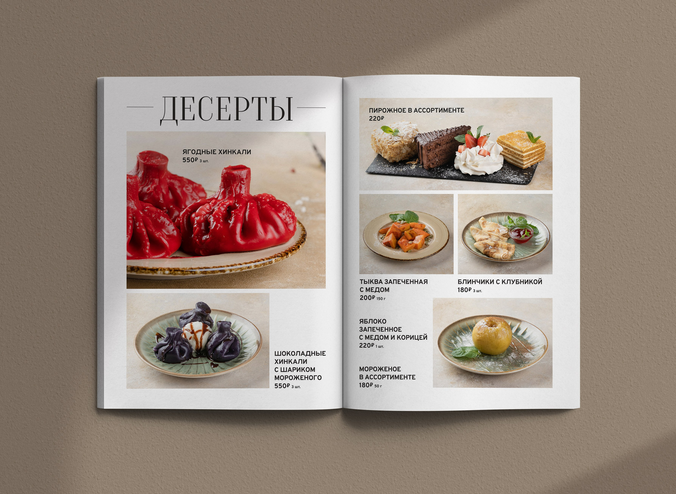 Дизайн меню ресторана. Дизайн меню на заказ