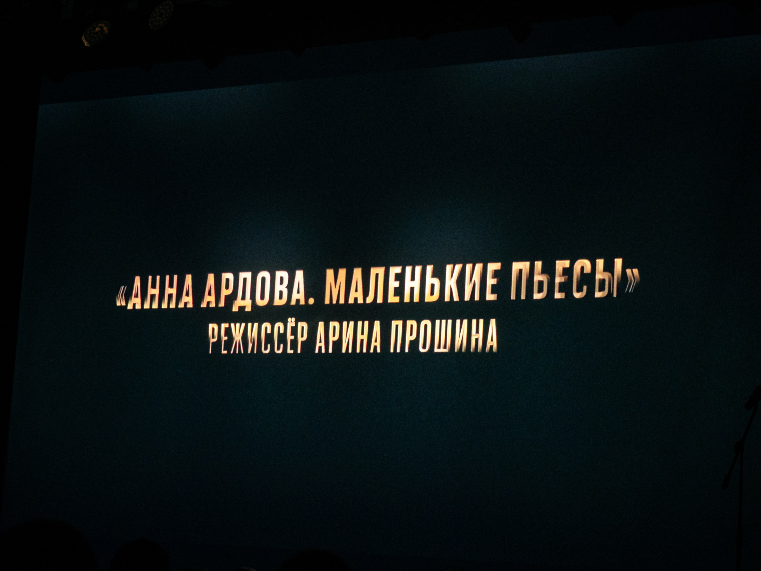 Национальная премия Золотая свеча. Алёна Орлова Портретный фотограф Москва