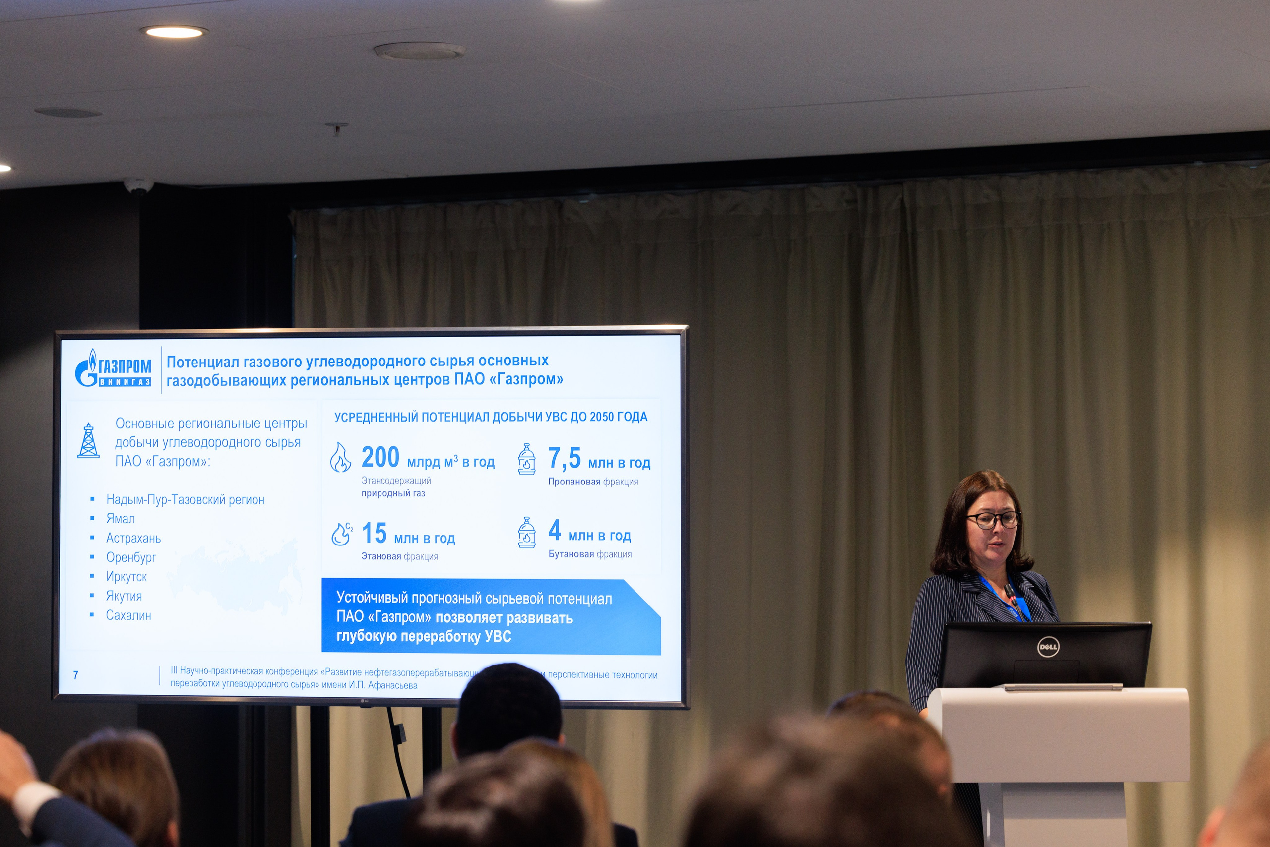 13 Газовый форум СПб. Фотограф Александр Заломаев