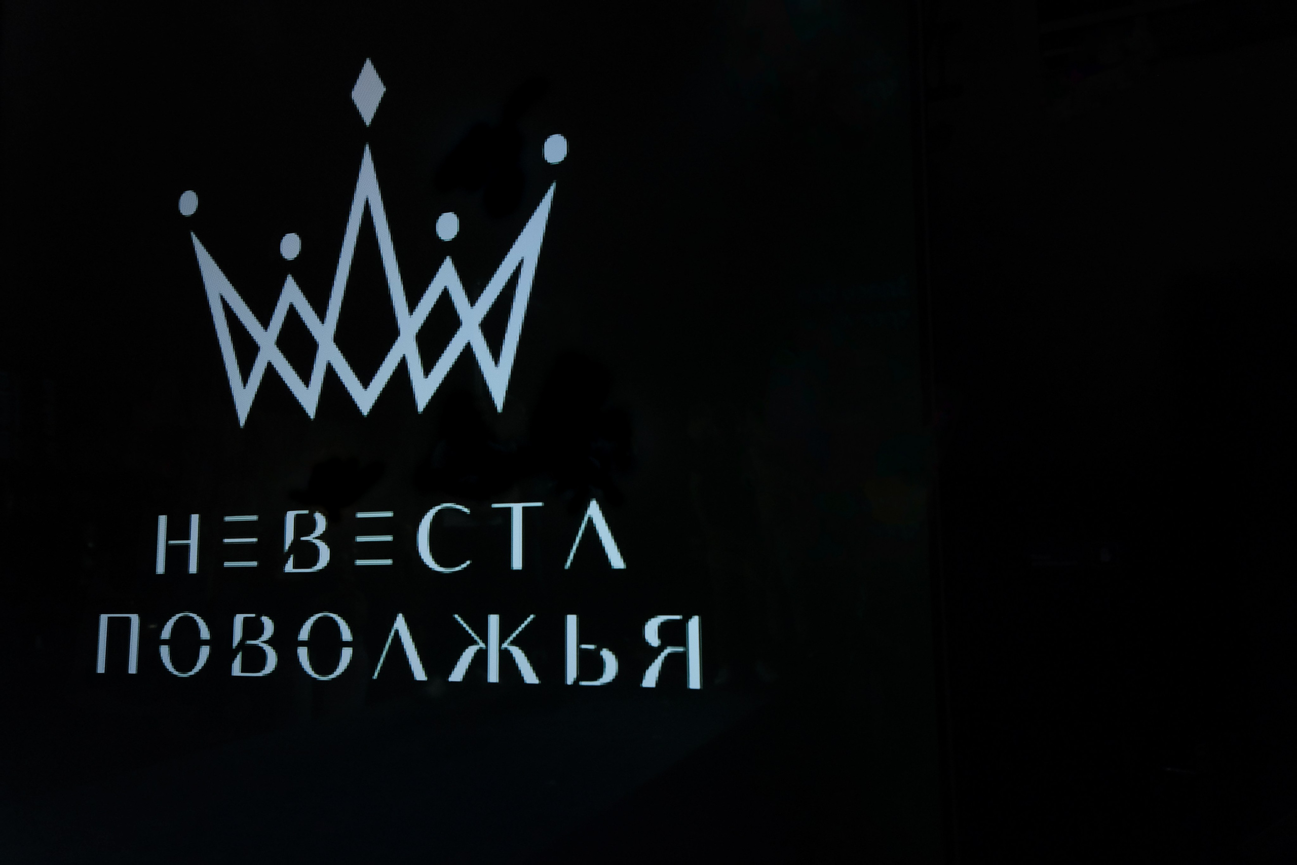 Невеста Поволжья. Привет! Меня зовут Дарья и я фотограф/видеограф из Ульяновска