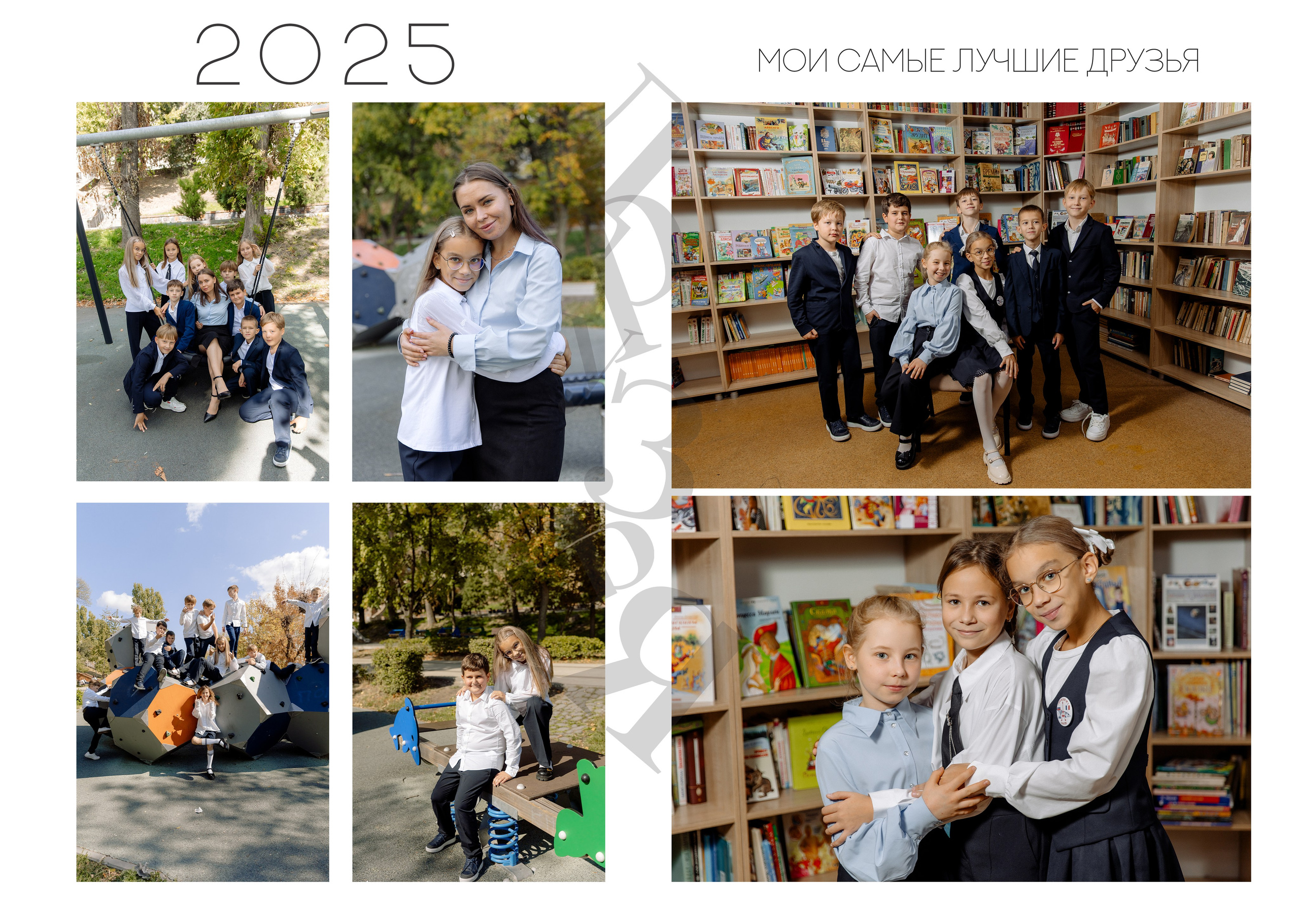 Начальная школа. Фотограф в Саратове Мария Буршина