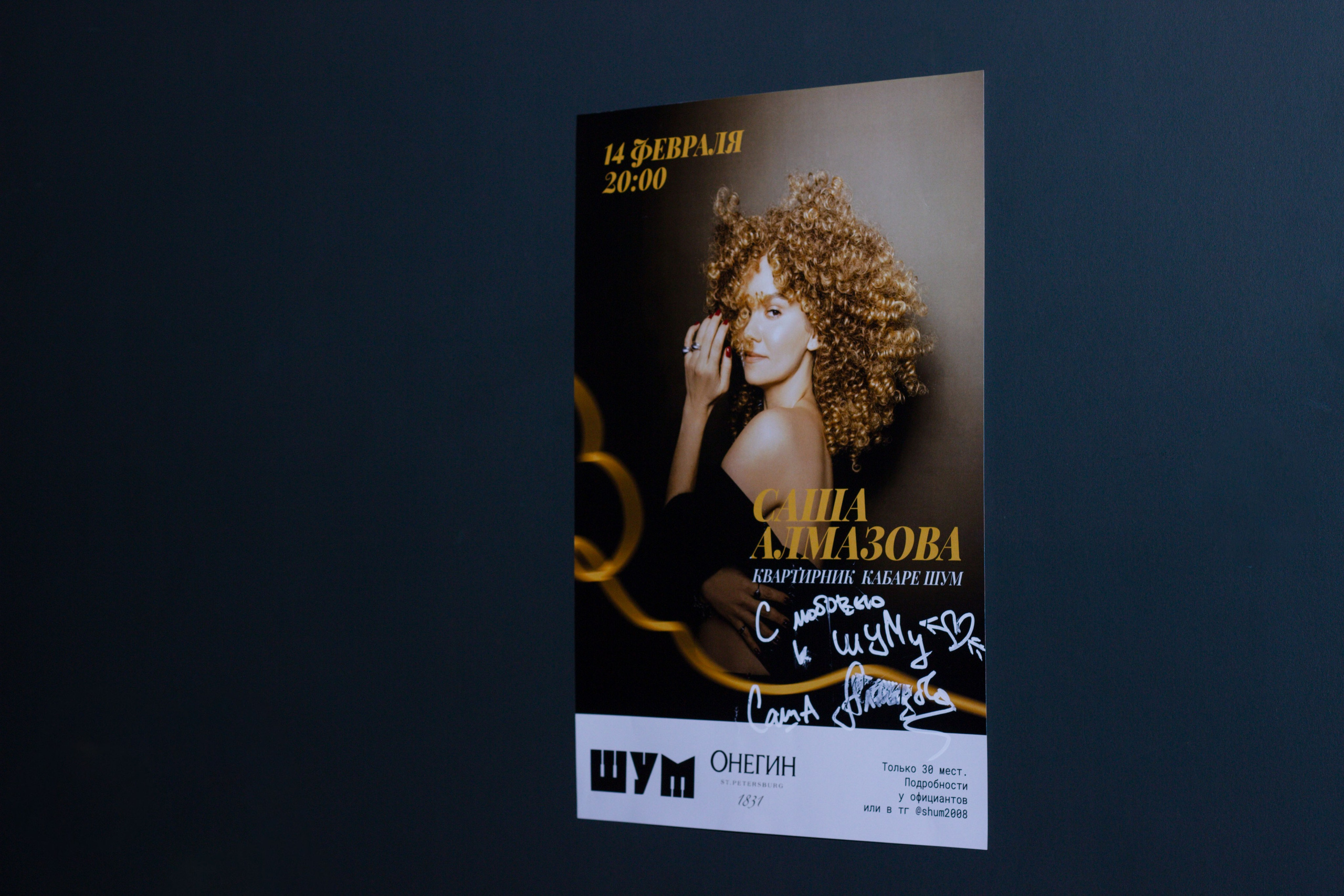 Саша Алмазова | Кабаре ШУМ. Юля Мурашова портретный и документальный фотограф