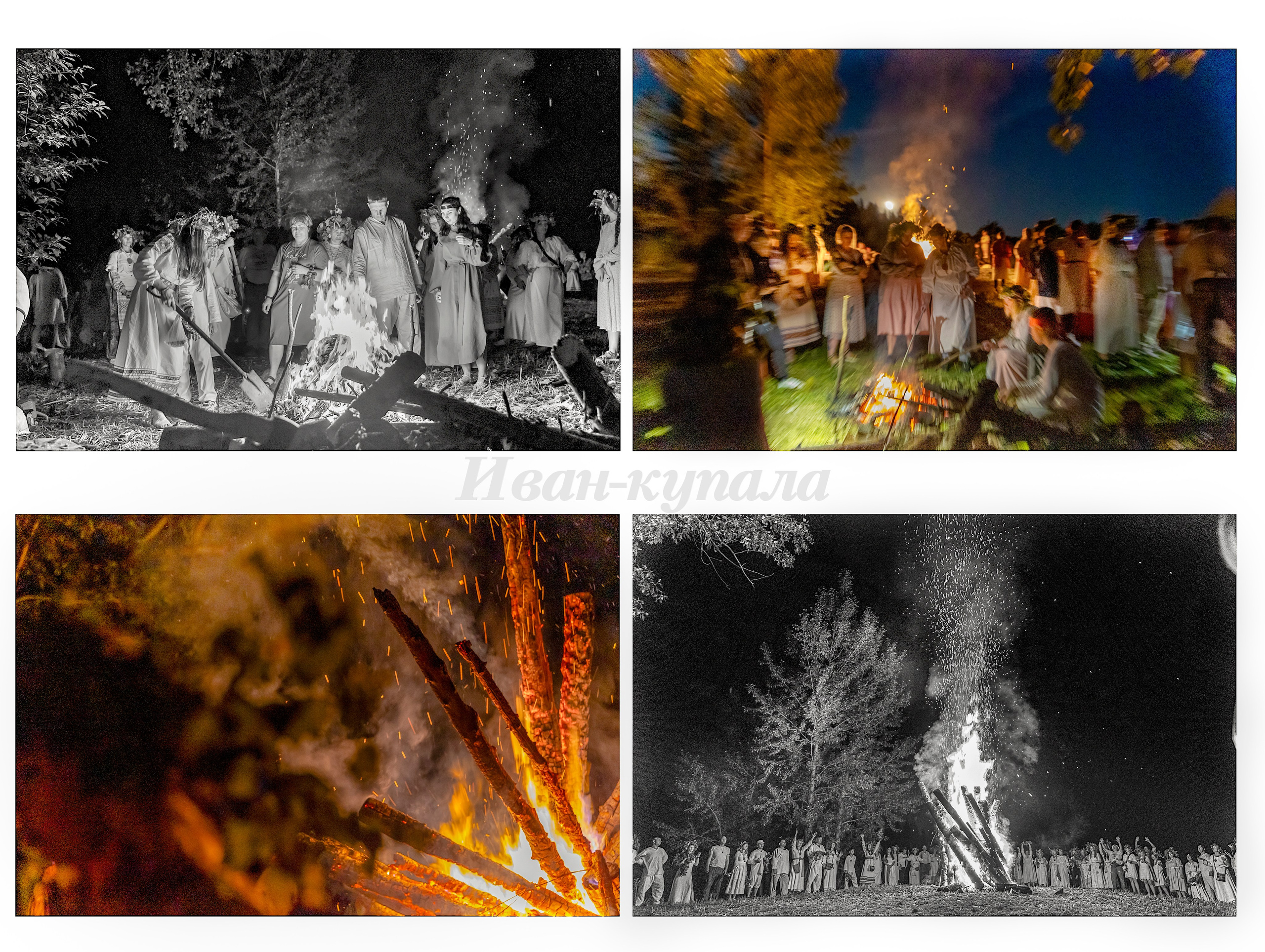 Купало. Фотограф 📸 семейный, предметный, репортажный