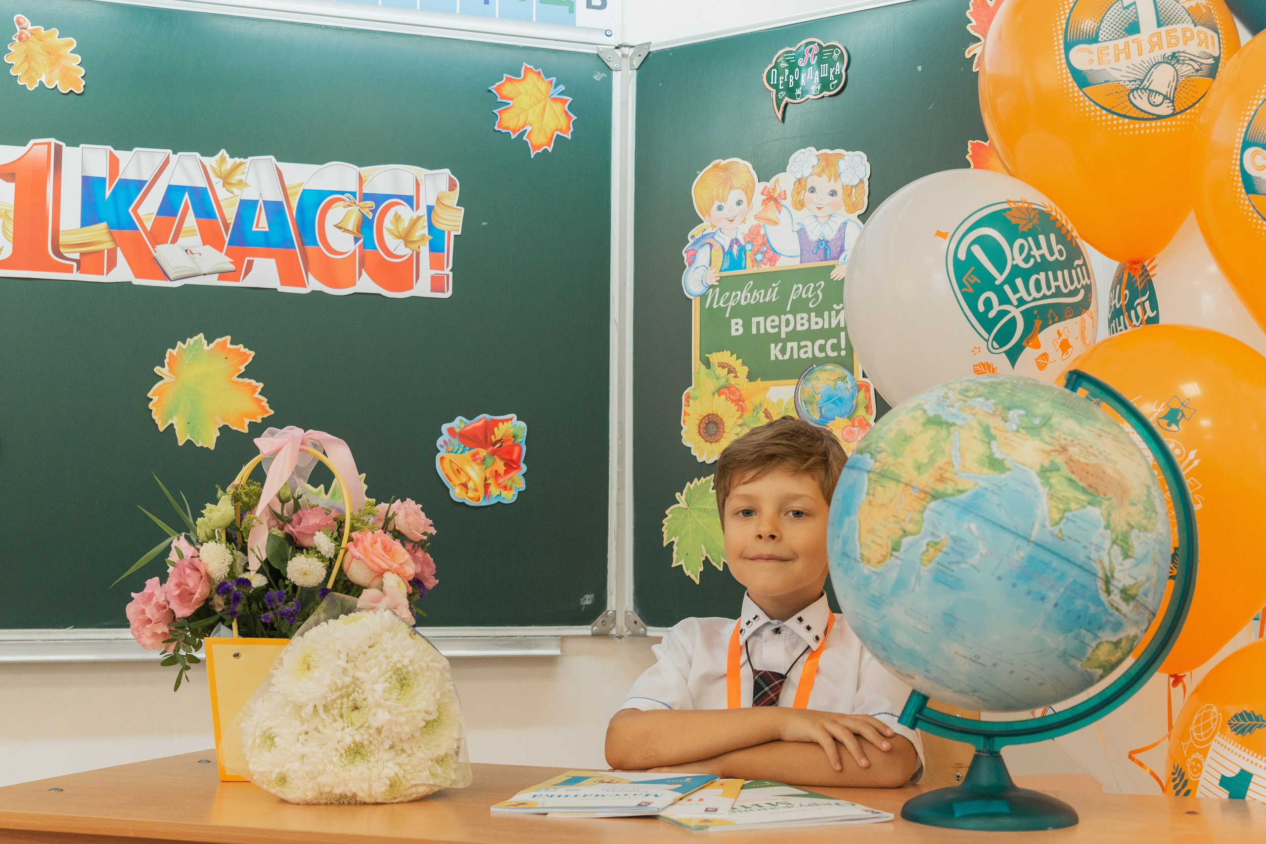 Первый класс