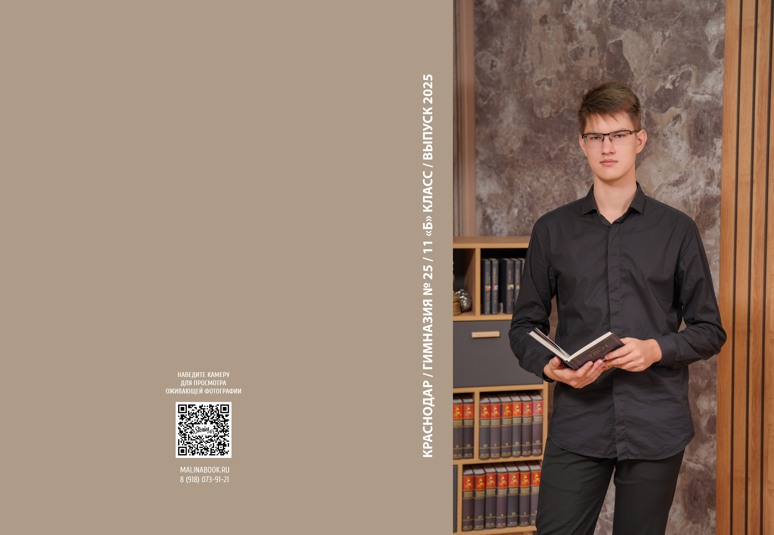 ГИМНАЗИЯ 25 — 11 «Б» класс (1). Красивый выпускной альбом в Краснодаре