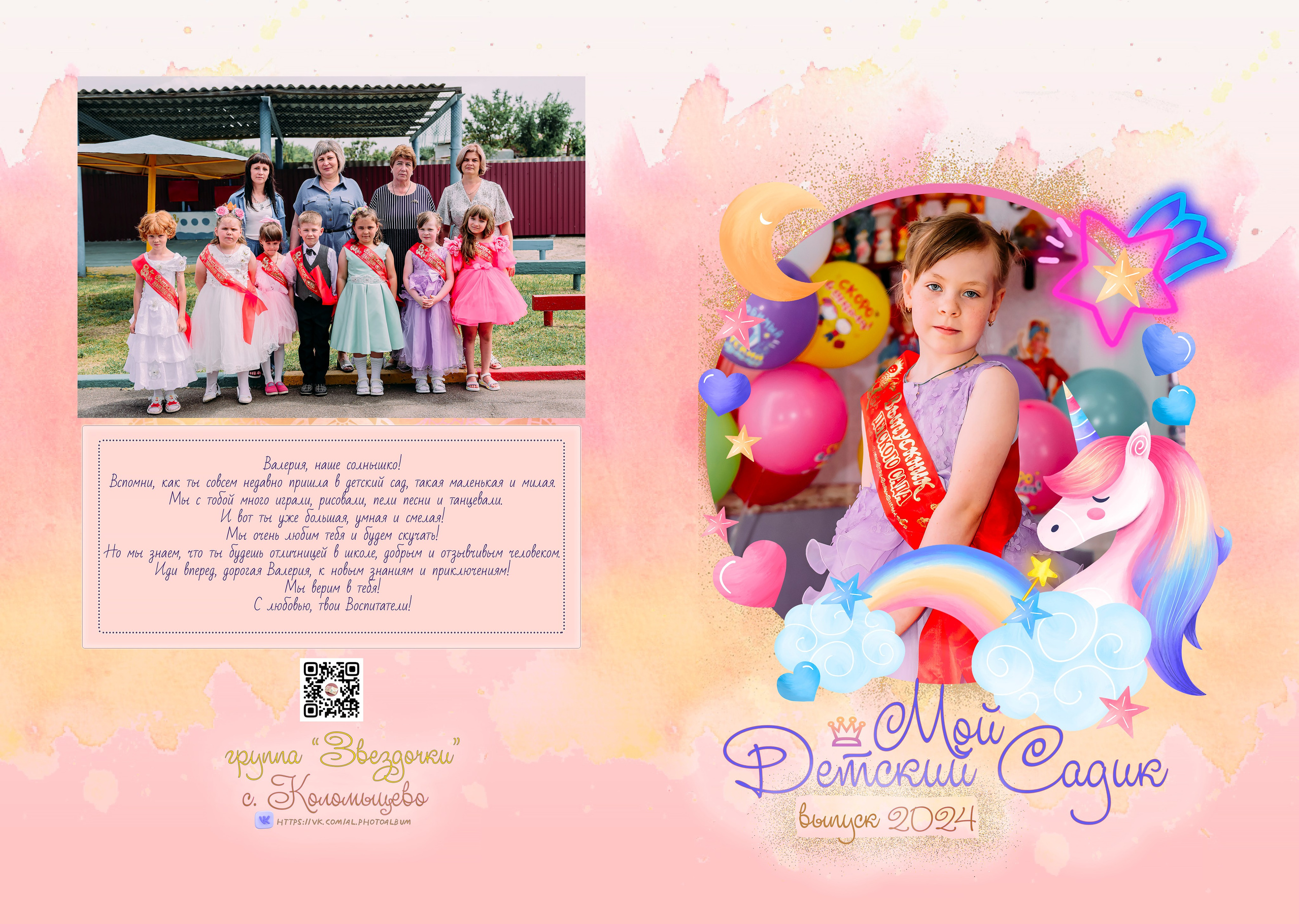 Единорожек. ALBUMIA