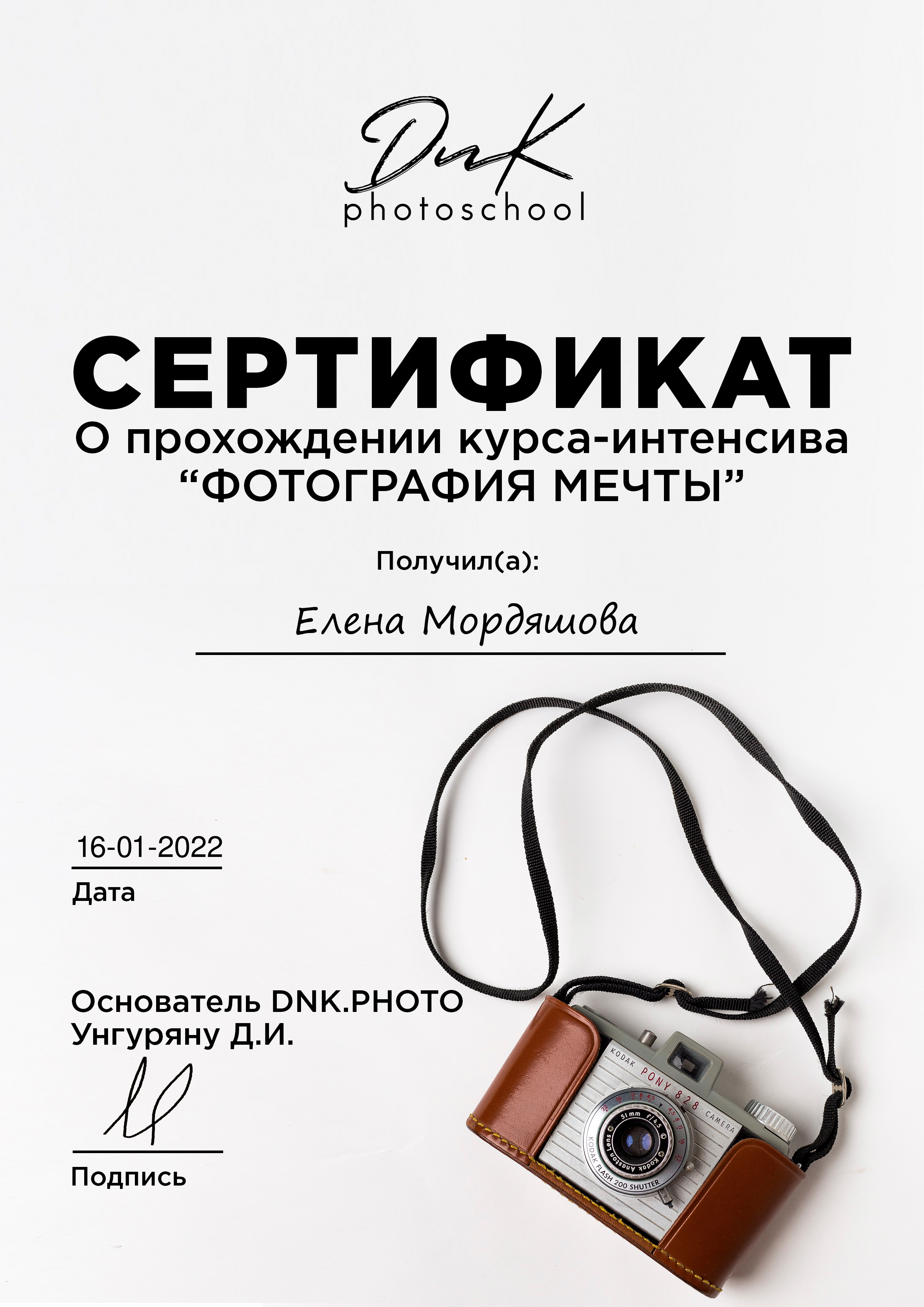 Сертификаты | Certificates. Фотограф Елена Мордяшова | Photographer Elena Mordiashova