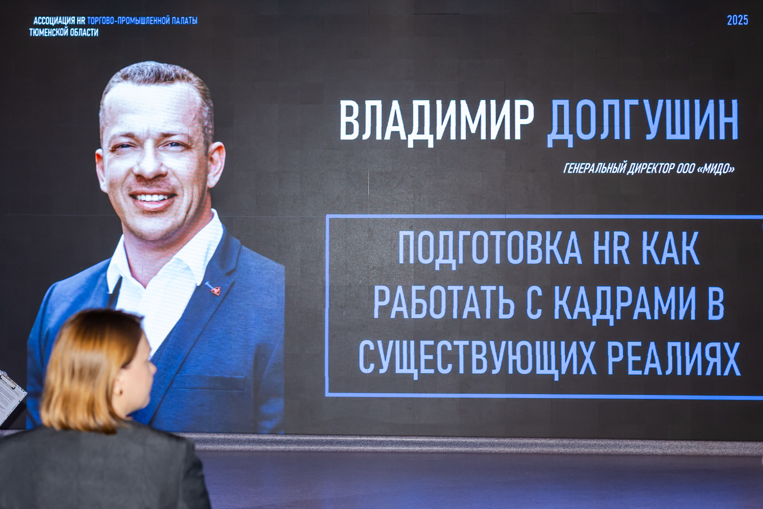 Конференция «Кадровый потенциал региона». Ирина Квасова | Фотограф в стиле VOGUE | Тюмень