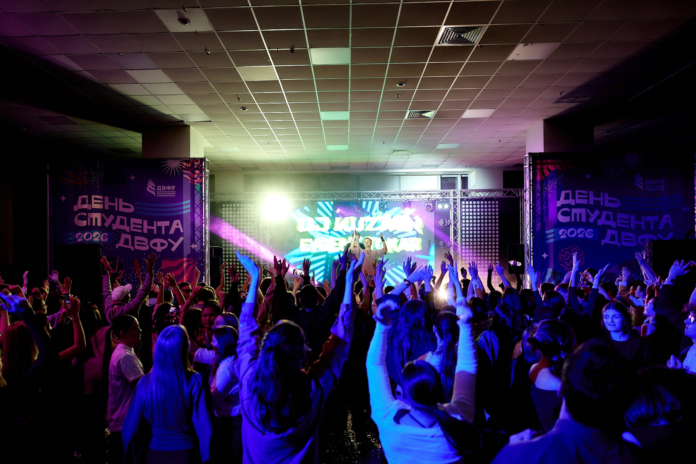 День студента ДВФУ