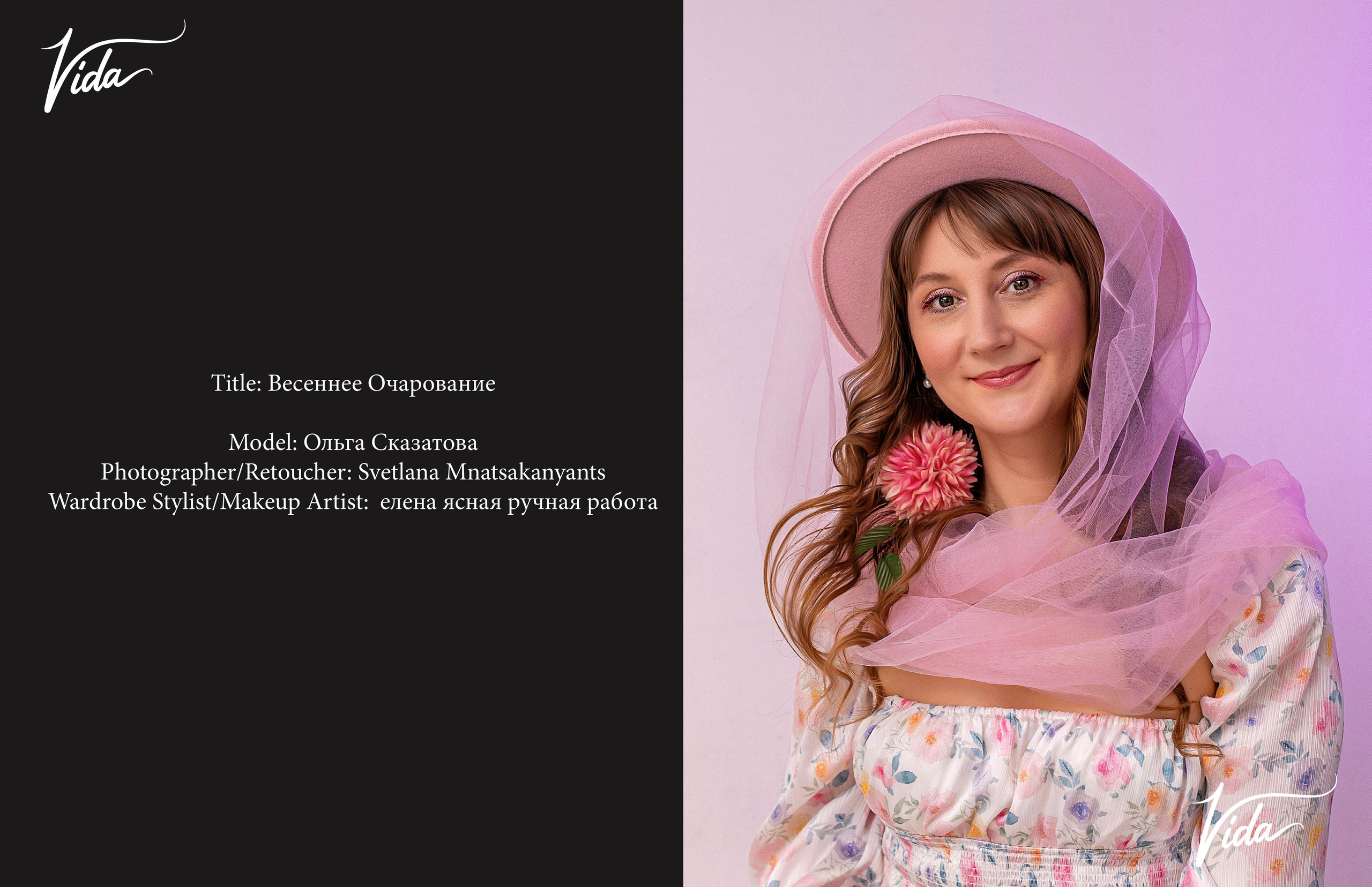 Мои работы в журналах. Фотограф Смоленск-Москва Светлана Мнацаканянц