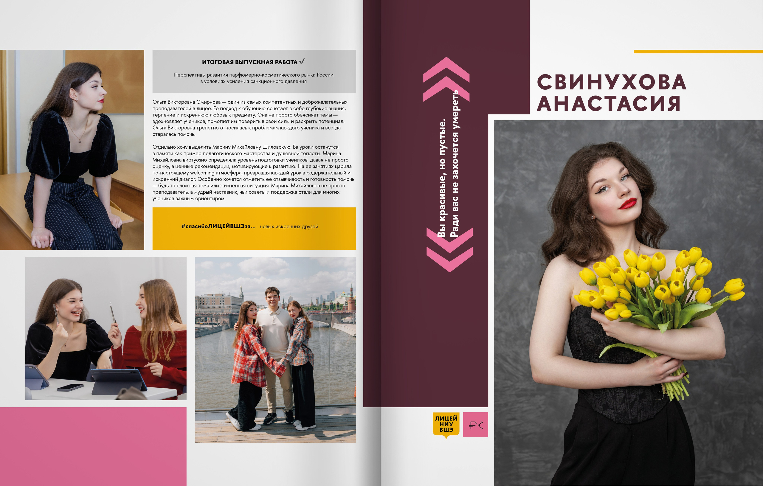2025 — лицей ВШЭ — группа 11С5. ТВОЯ ШКОЛЬНАЯ ИСТОРИЯ — фотограф Юлия Федосеева