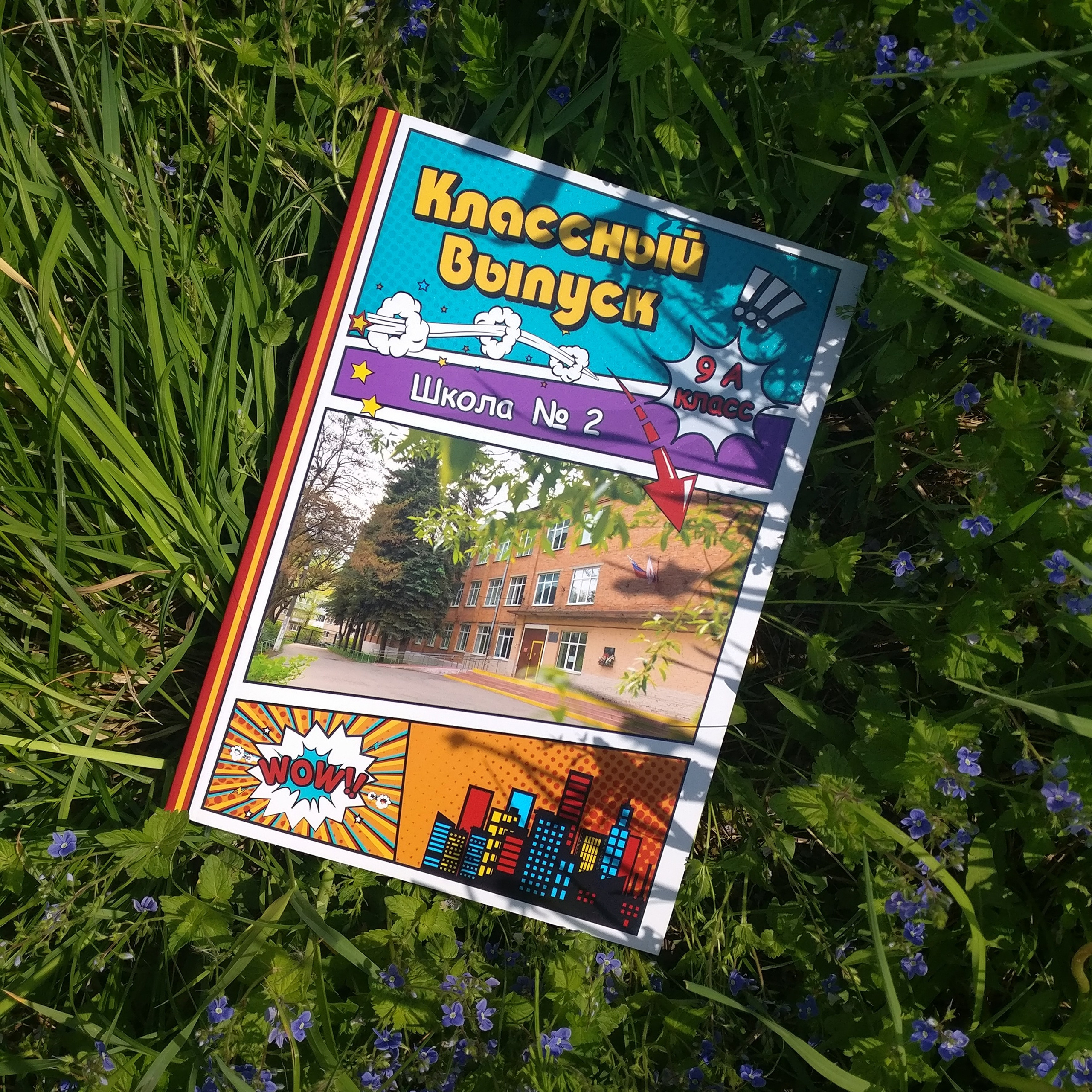 Комикс. Фотограф Гончарова Анна г. Можайск