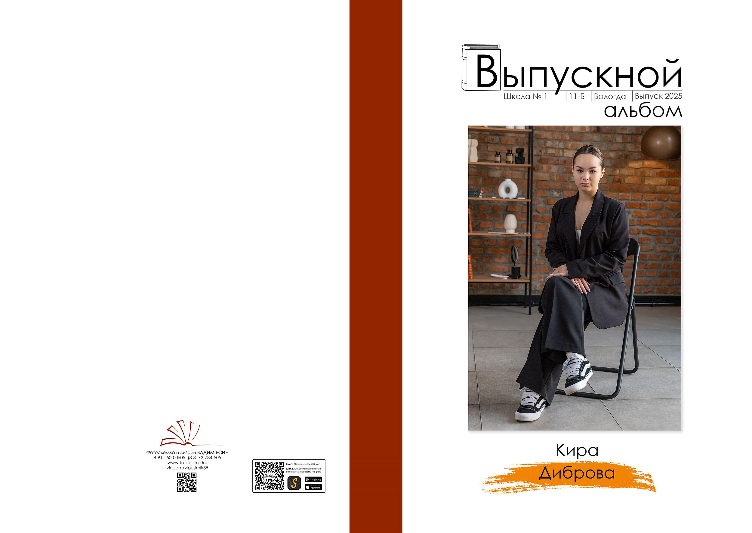 Выпускной альбом «Модерн-2»