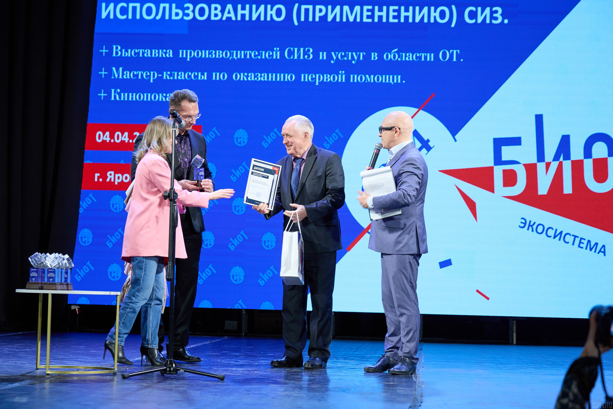 Конференция БИОТ | Ярославль. OSPhoto